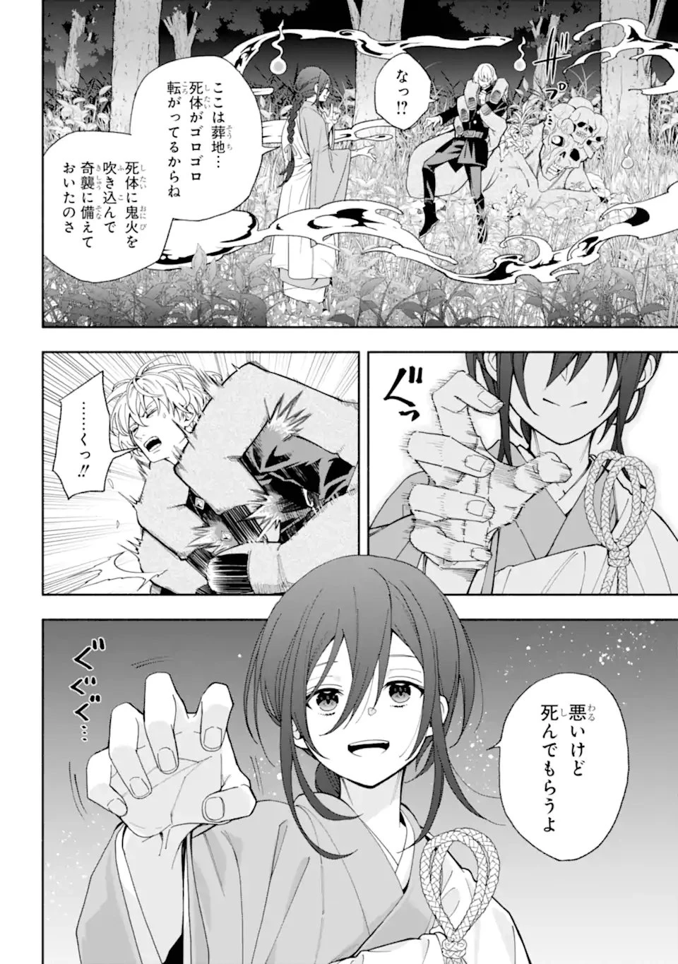 あだしの奇象官 第16.2話 - 2