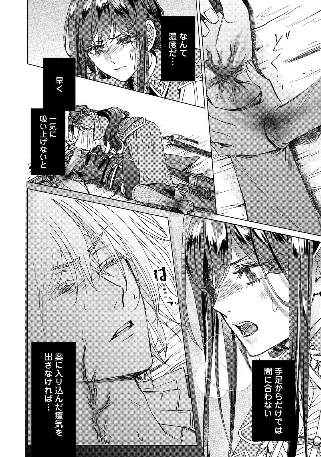 恋した人は、妹の代わりに死んでくれと言った。―妹と結婚した片思い相手がなぜ今さら私のもとに？と思ったら―@COMIC 第24.2話 - 19