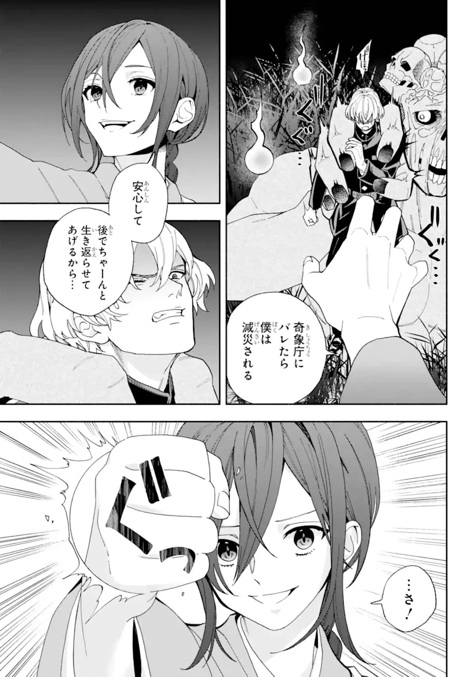 あだしの奇象官 第16.2話 - 3