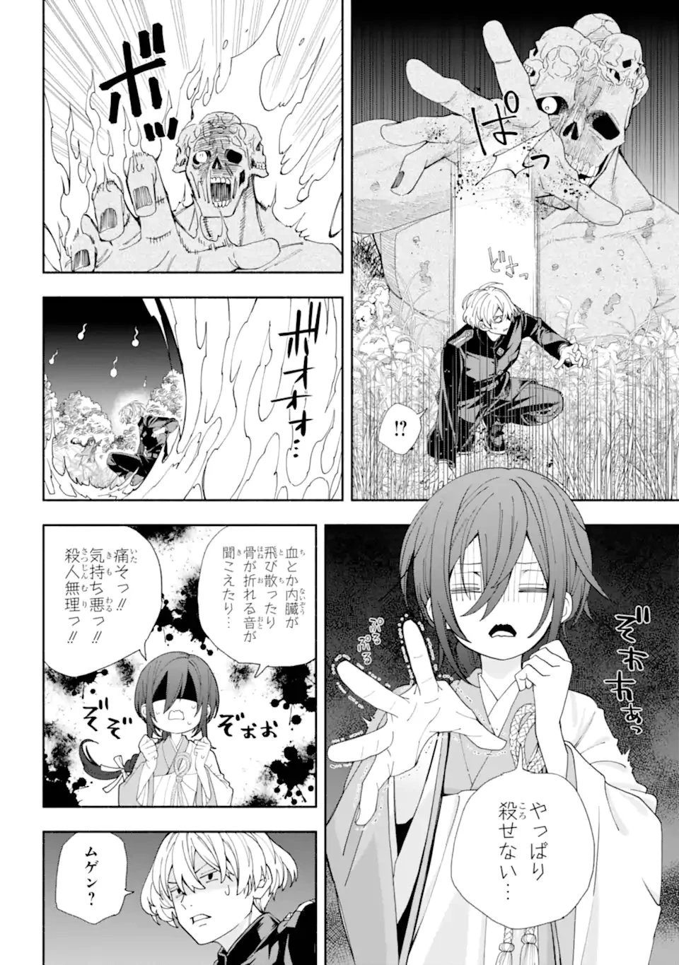 あだしの奇象官 第16.2話 - 4