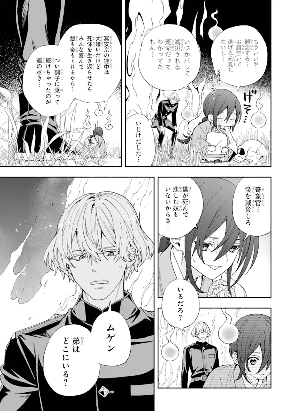 あだしの奇象官 第16.2話 - 5