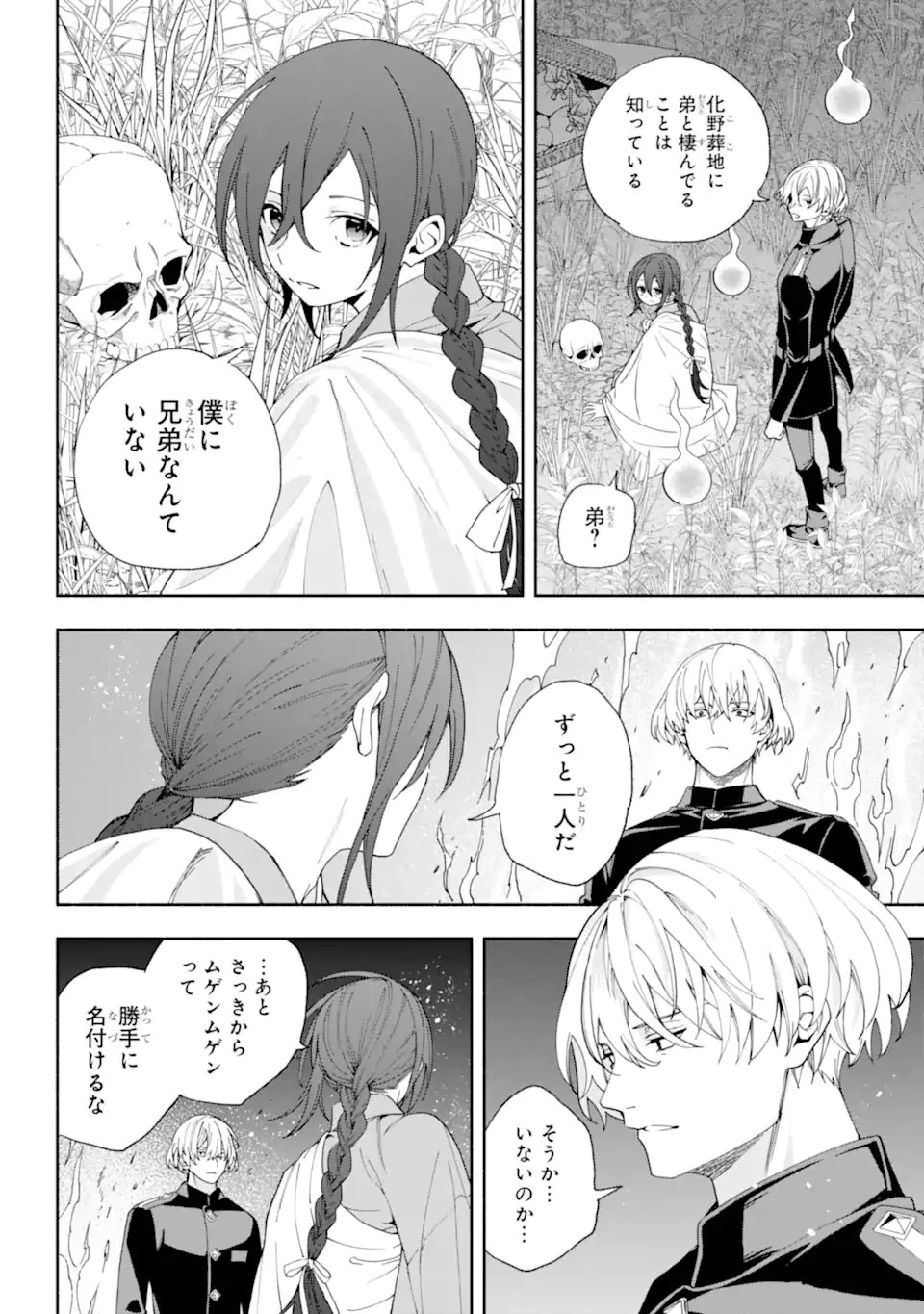 あだしの奇象官 第16.2話 - 6