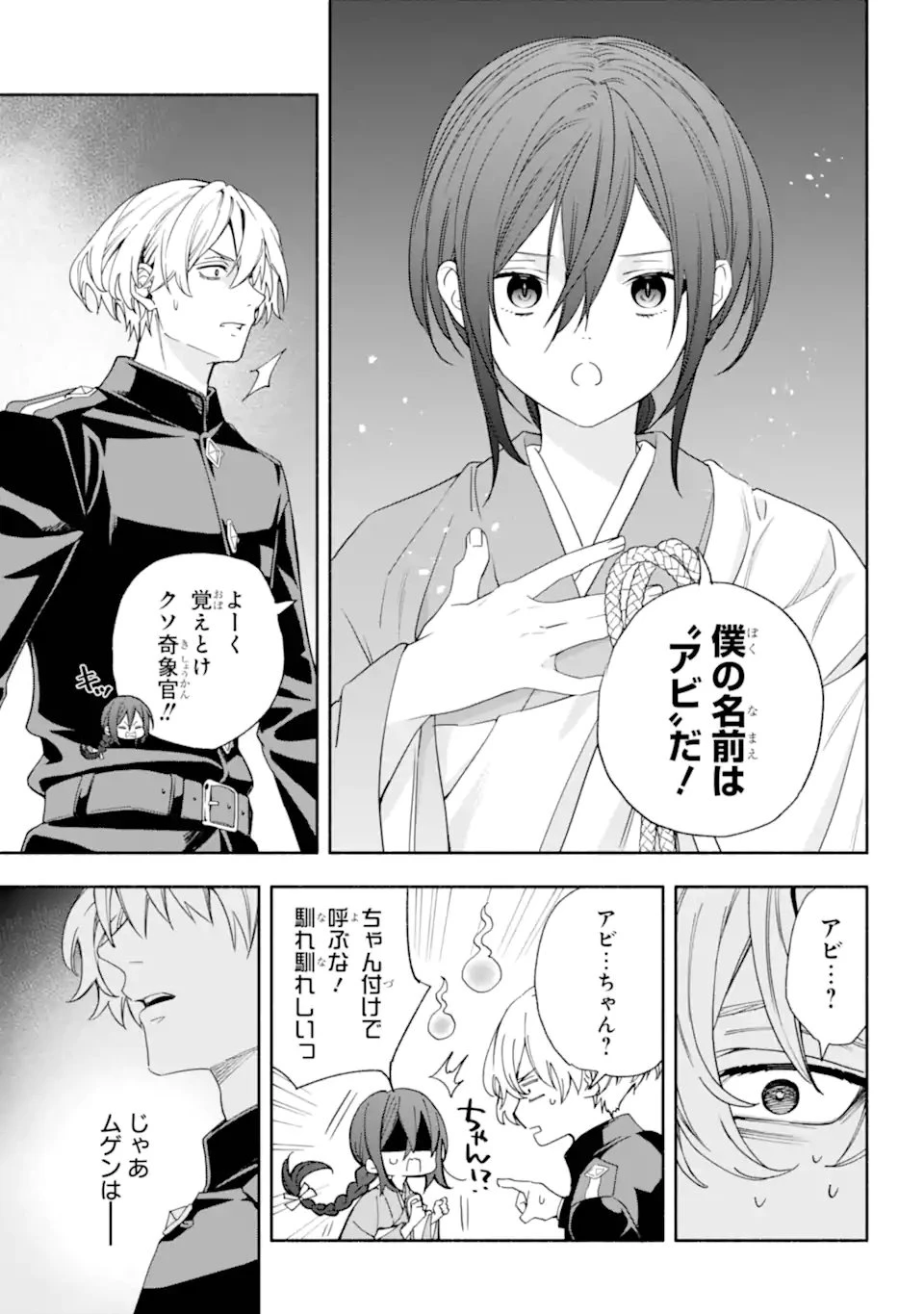 あだしの奇象官 第16.2話 - 7