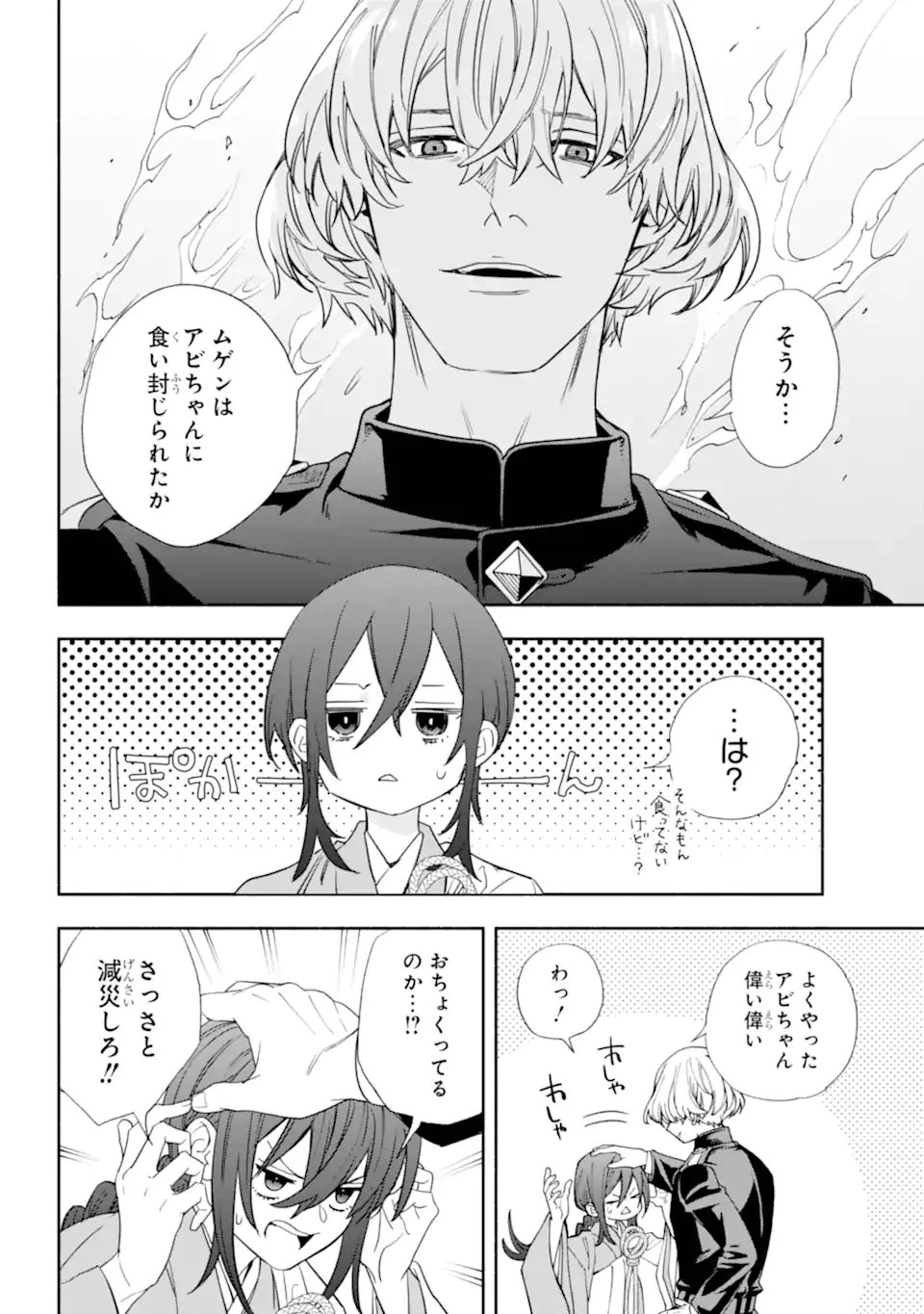 あだしの奇象官 第16.2話 - 8