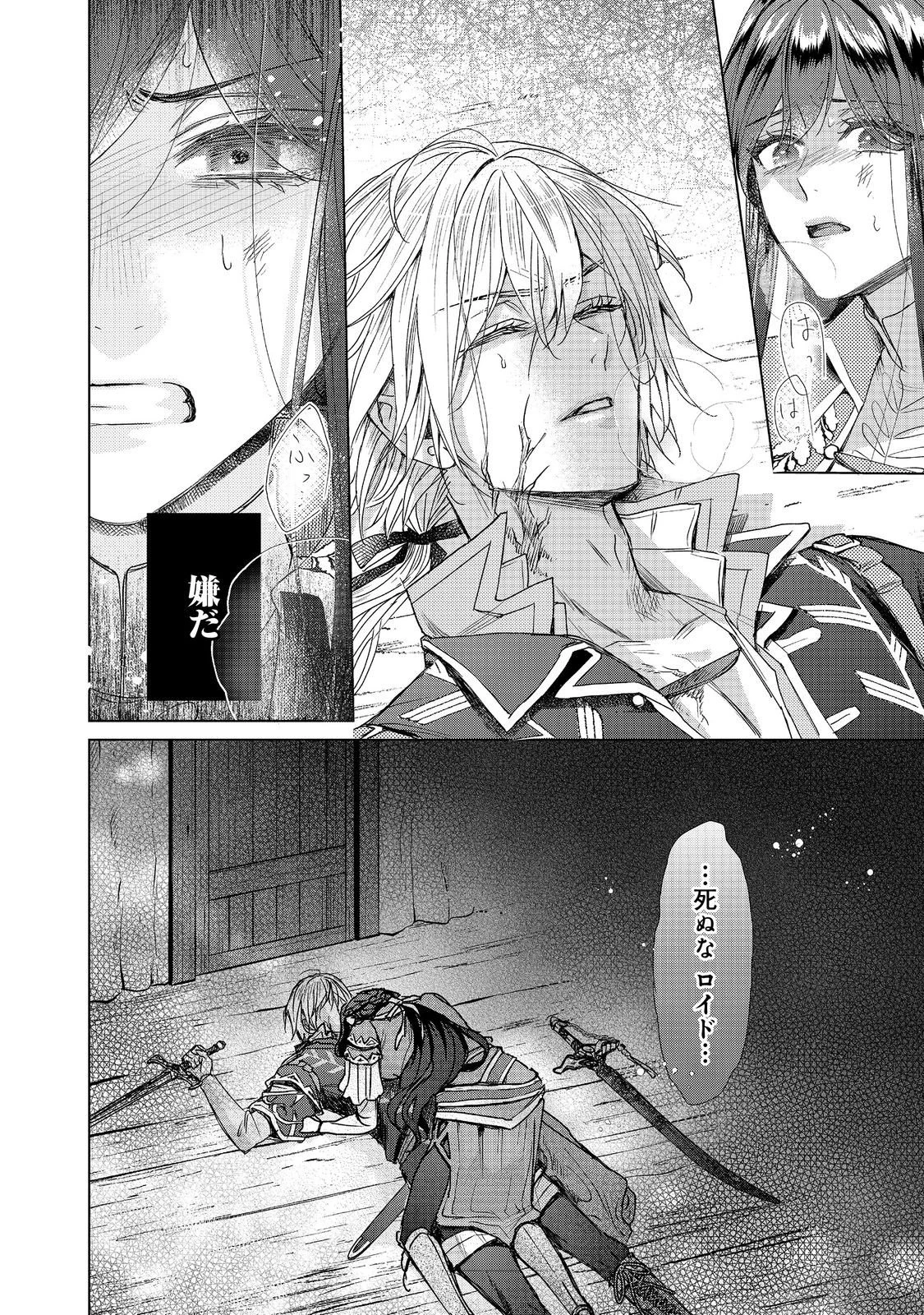 恋した人は、妹の代わりに死んでくれと言った。―妹と結婚した片思い相手がなぜ今さら私のもとに？と思ったら―@COMIC 第24.2話 - 23