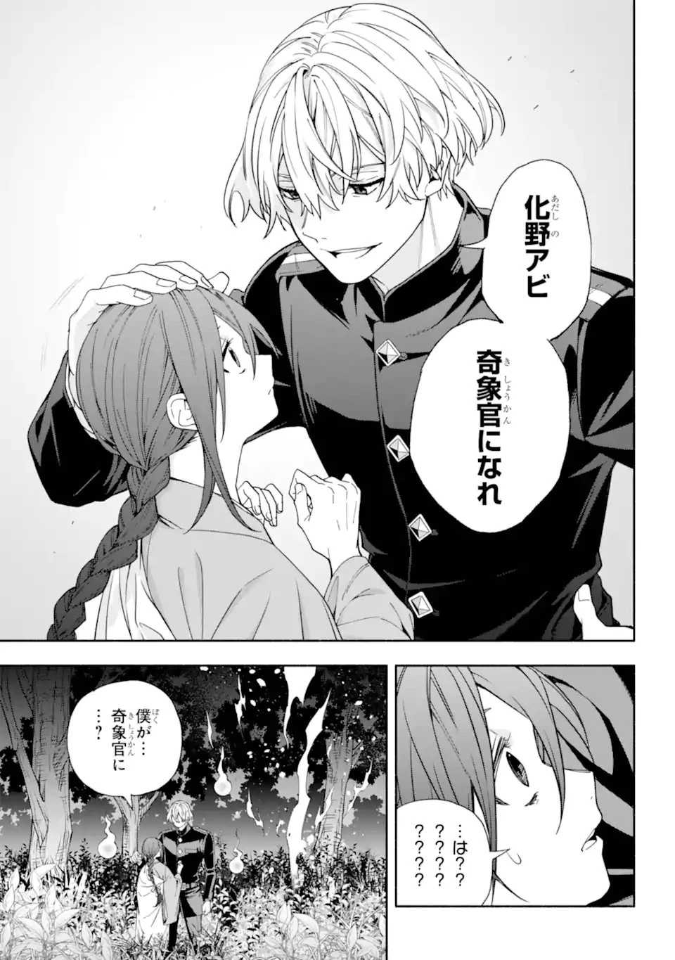 あだしの奇象官 第16.2話 - 9