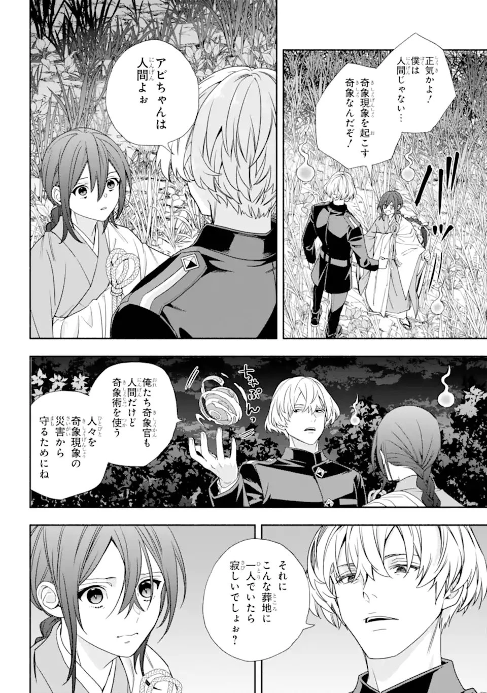 あだしの奇象官 第16.2話 - 10