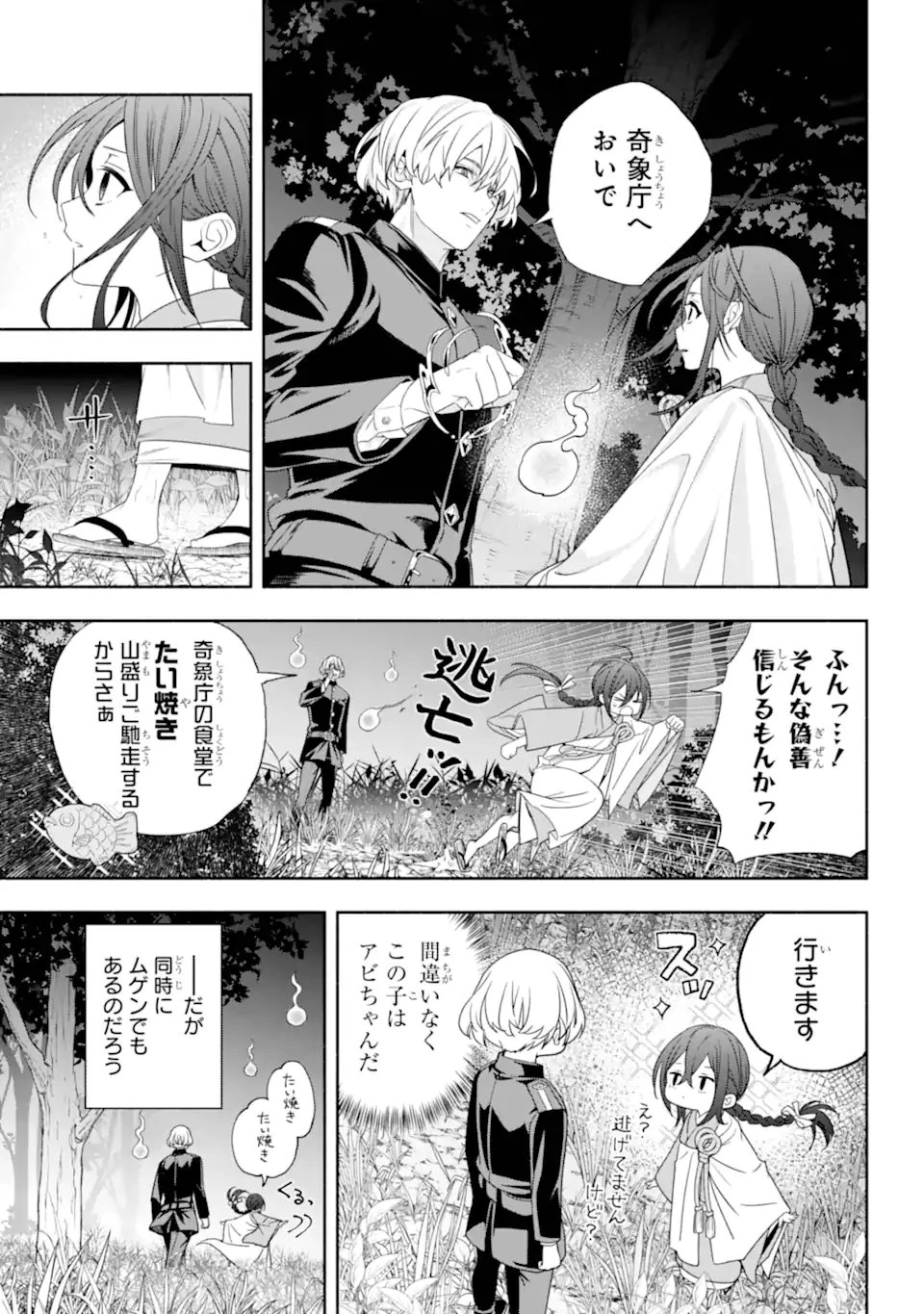 あだしの奇象官 第16.2話 - 11