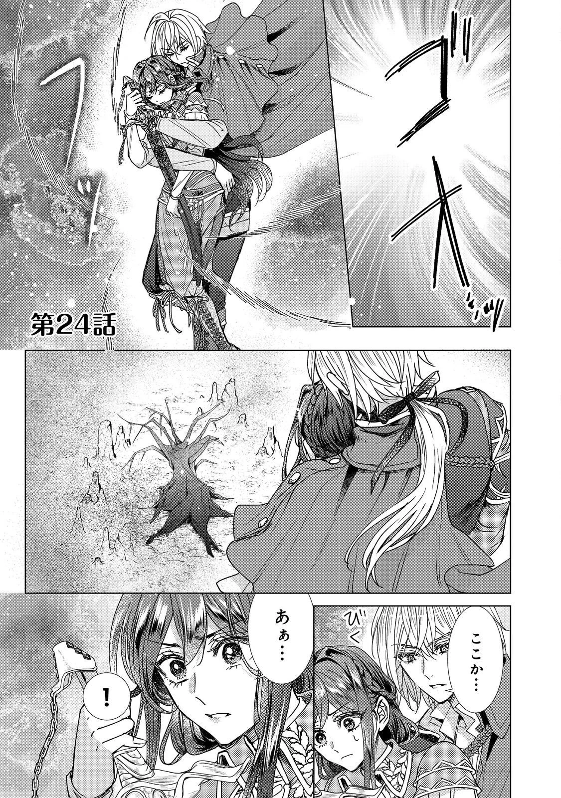 恋した人は、妹の代わりに死んでくれと言った。―妹と結婚した片思い相手がなぜ今さら私のもとに？と思ったら―@COMIC 第24.1話 - 1