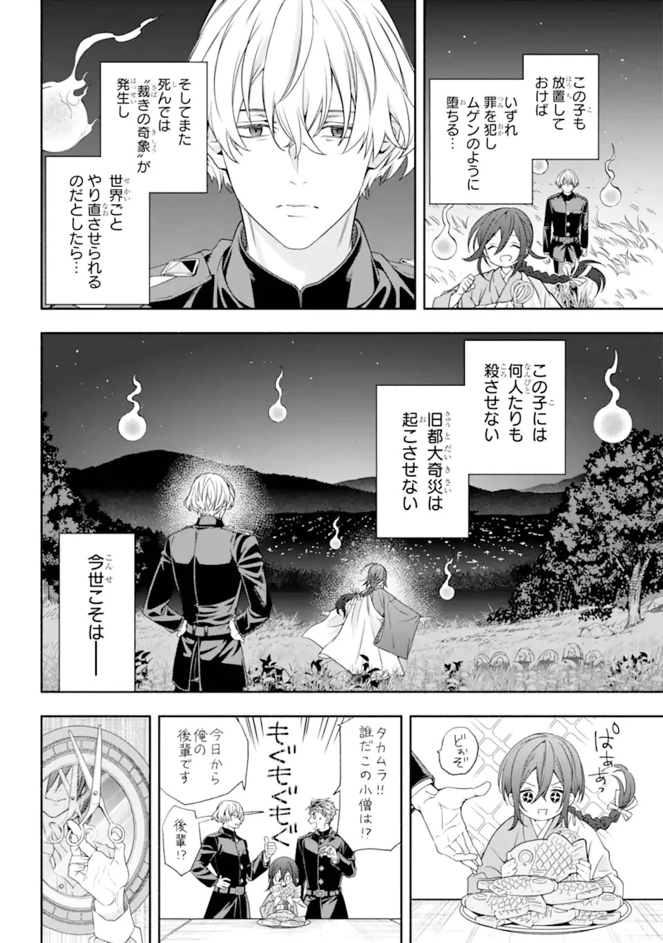 あだしの奇象官 第16.2話 - 12