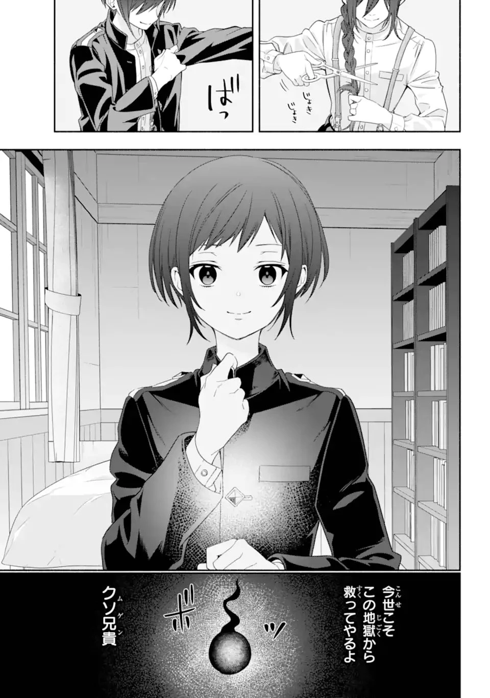 あだしの奇象官 第16.2話 - 13