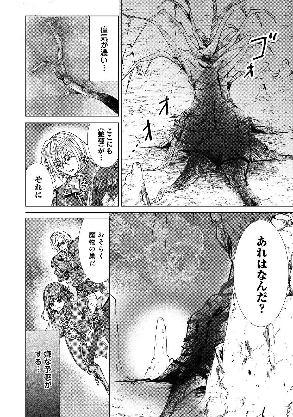 恋した人は、妹の代わりに死んでくれと言った。―妹と結婚した片思い相手がなぜ今さら私のもとに？と思ったら―@COMIC 第24.1話 - 2