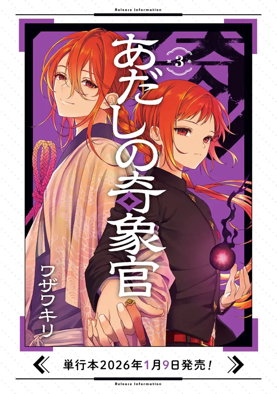 あだしの奇象官 第16.2話 - 14