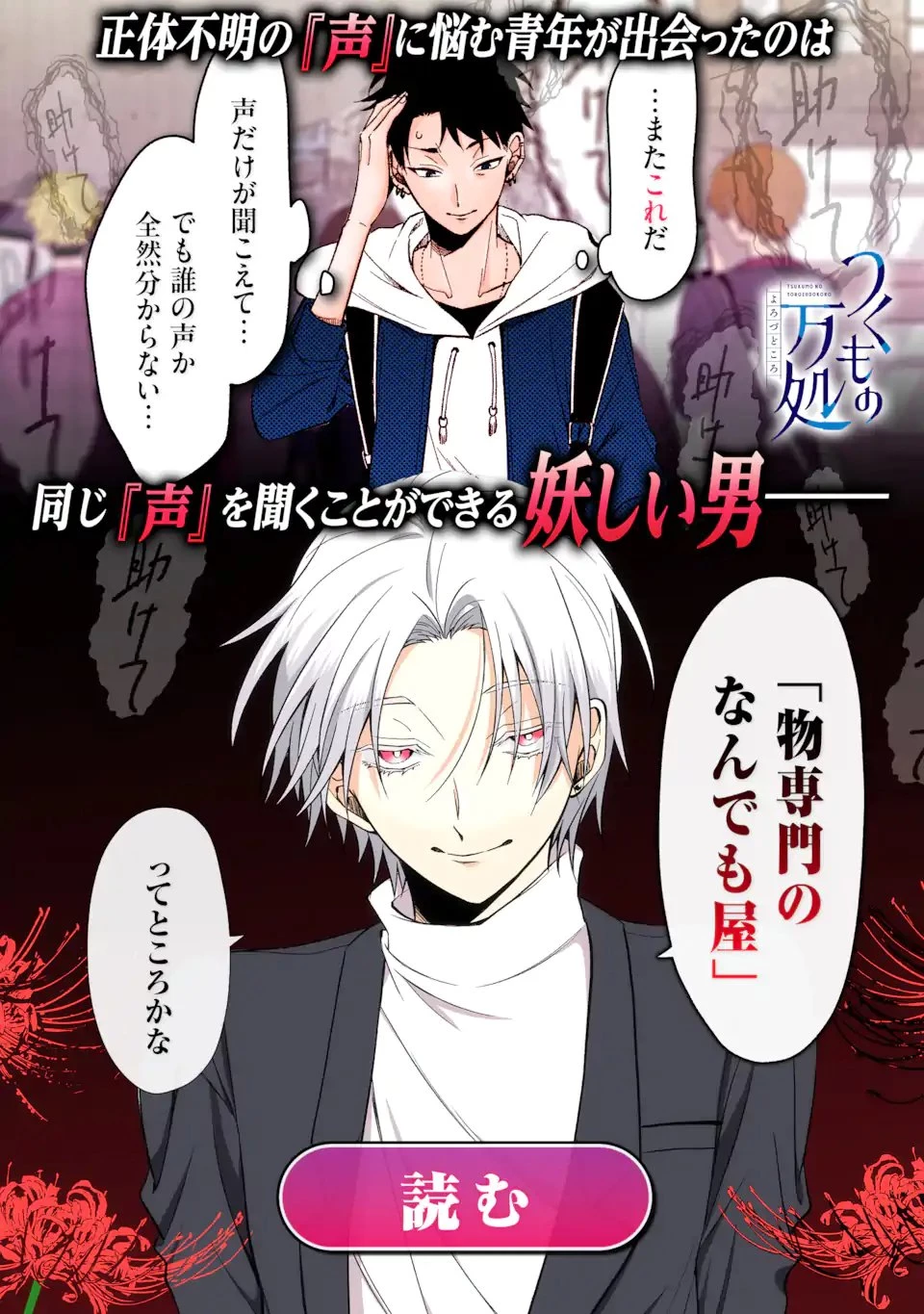 あだしの奇象官 第16.2話 - 15