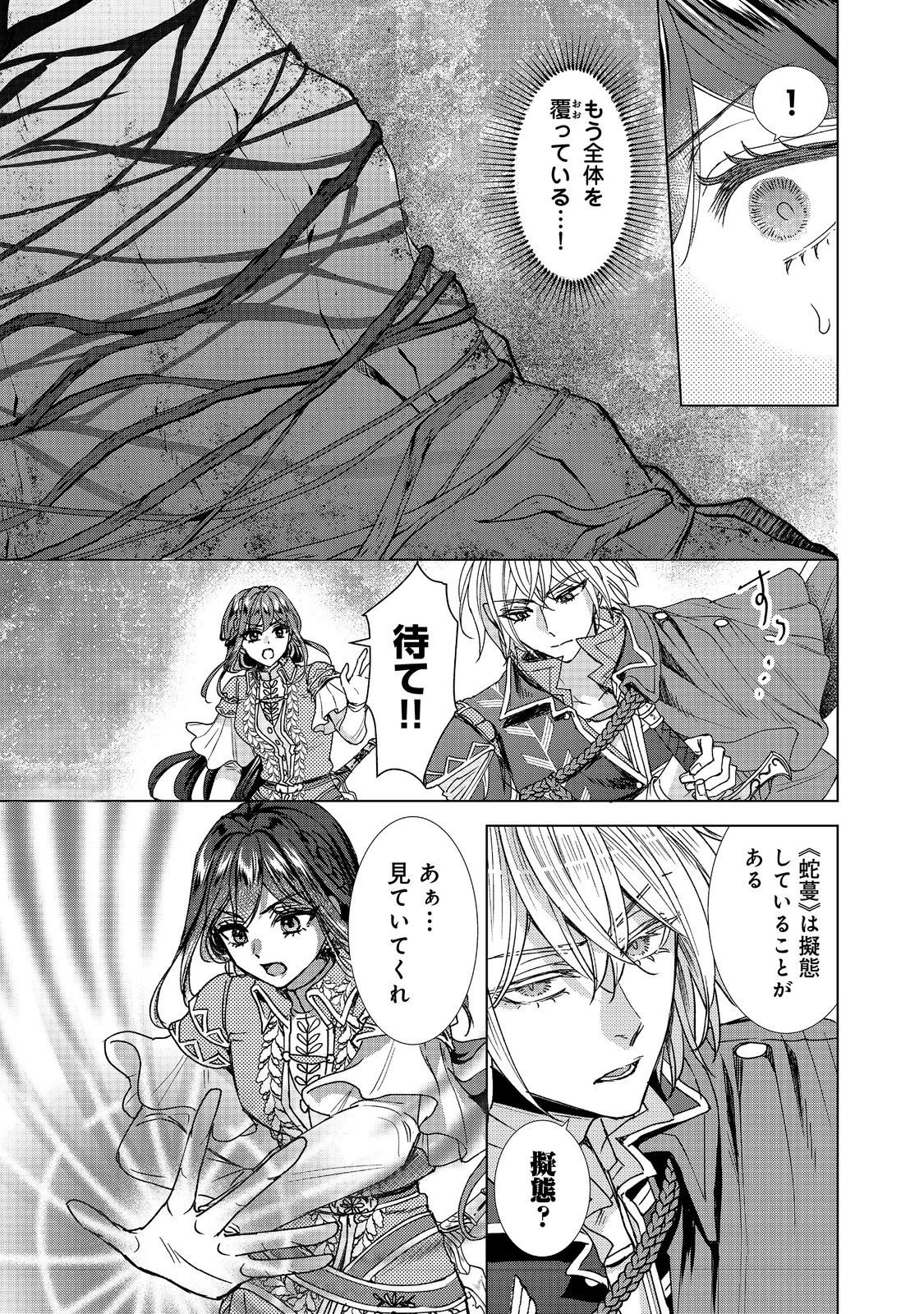 恋した人は、妹の代わりに死んでくれと言った。―妹と結婚した片思い相手がなぜ今さら私のもとに？と思ったら―@COMIC 第24.1話 - 3