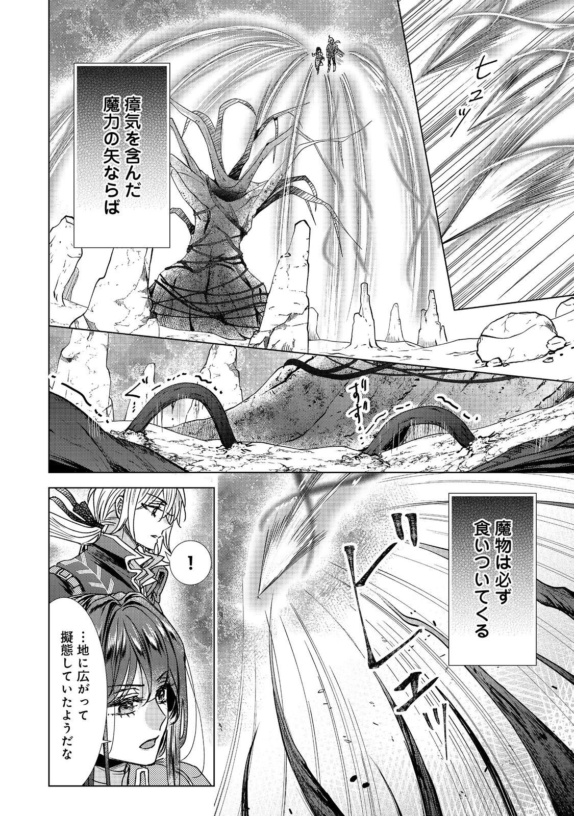 恋した人は、妹の代わりに死んでくれと言った。―妹と結婚した片思い相手がなぜ今さら私のもとに？と思ったら―@COMIC 第24.1話 - 4