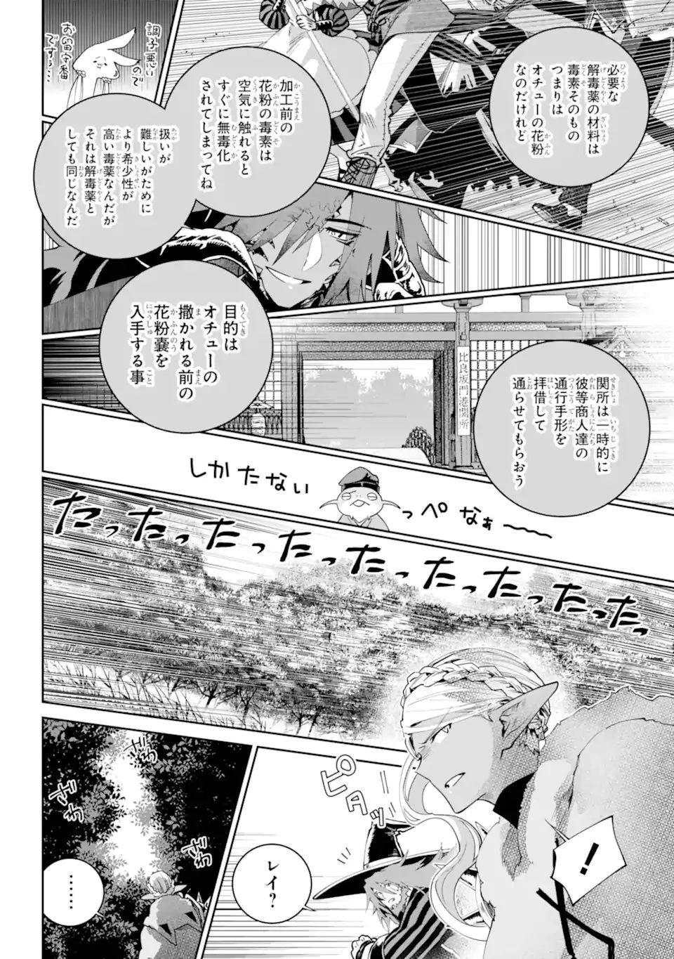 ファイナルファンタジー　ロスト・ストレンジャー 第69.2話 - 1