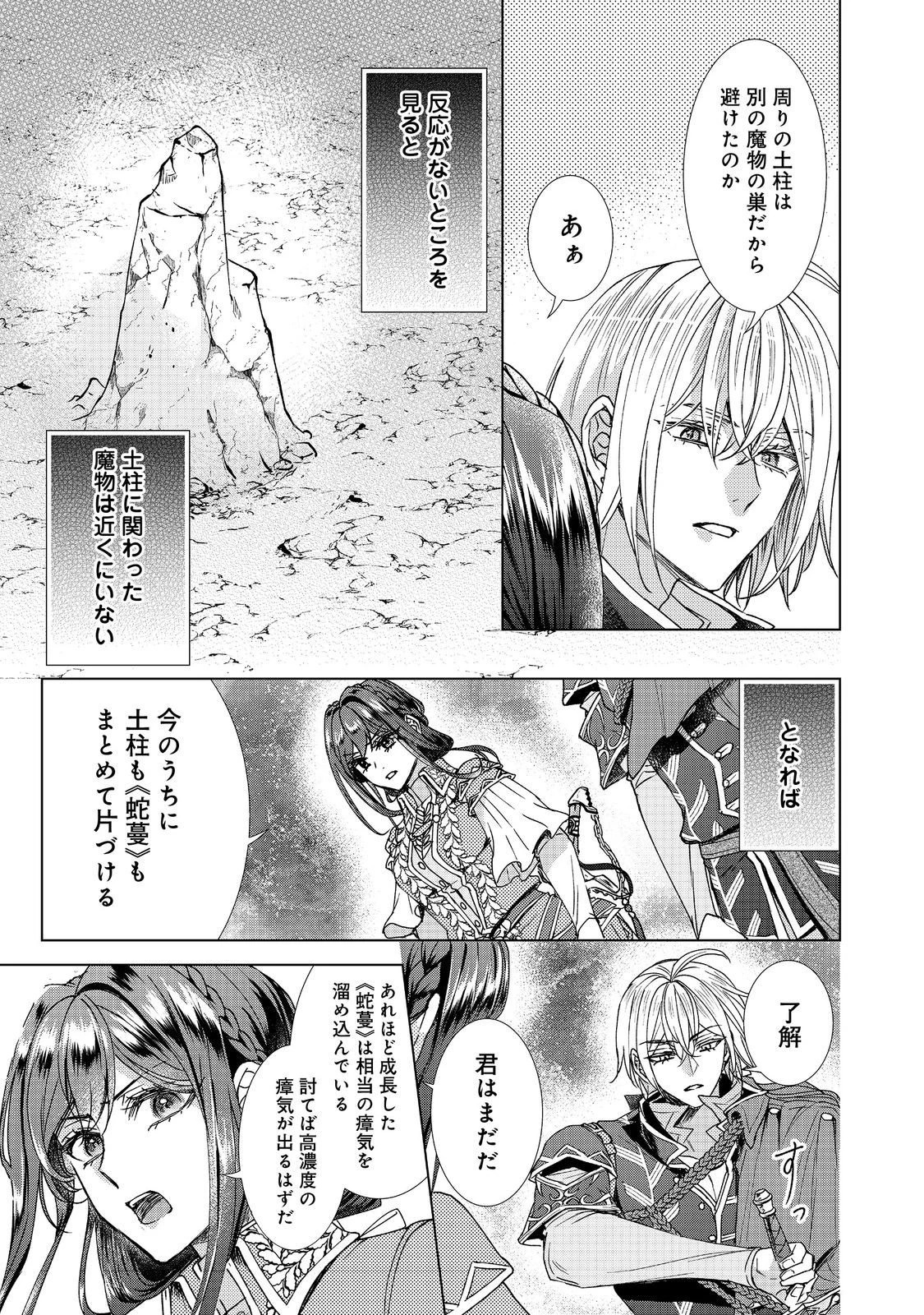 恋した人は、妹の代わりに死んでくれと言った。―妹と結婚した片思い相手がなぜ今さら私のもとに？と思ったら―@COMIC 第24.1話 - 5