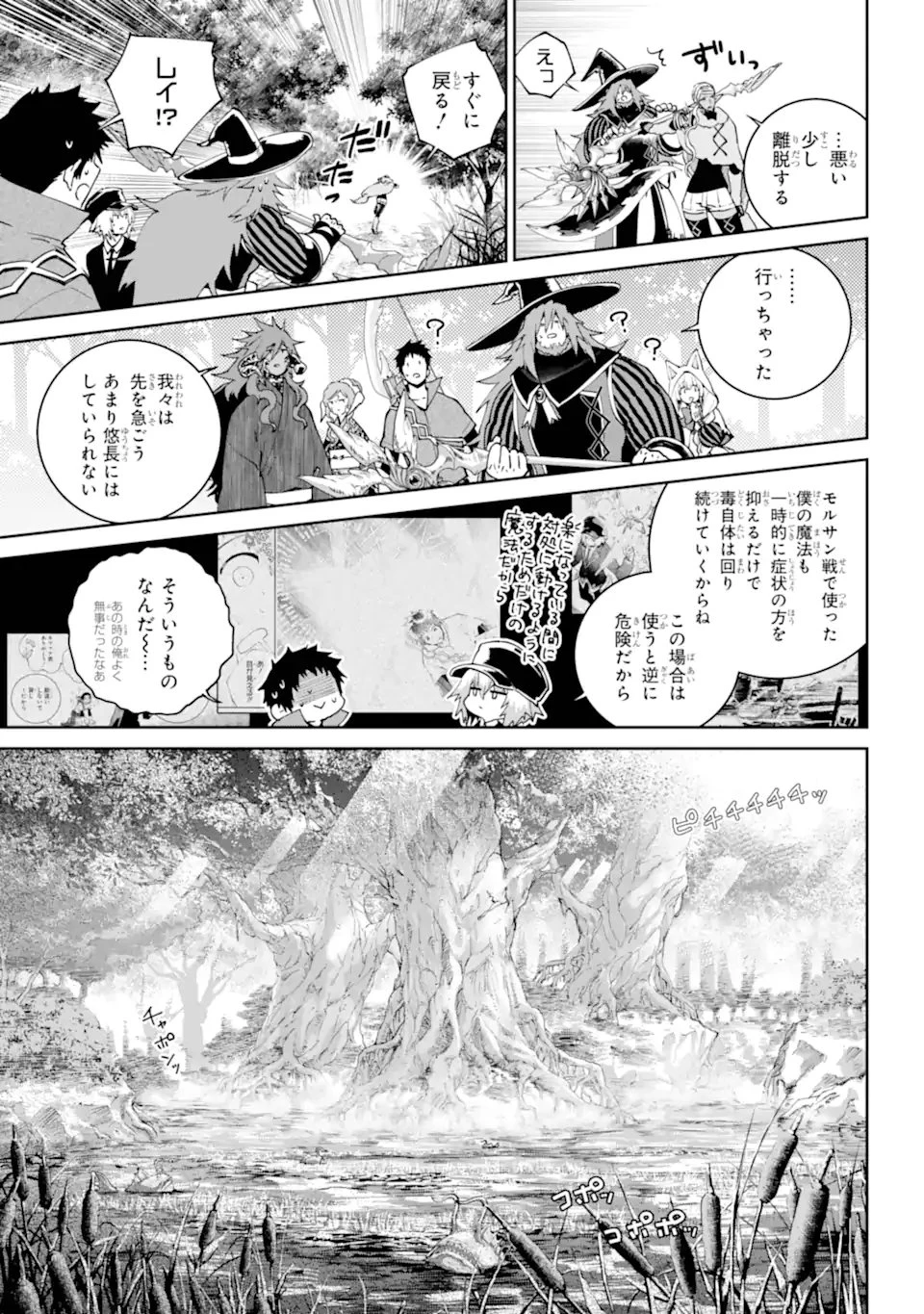 ファイナルファンタジー　ロスト・ストレンジャー 第69.2話 - 2