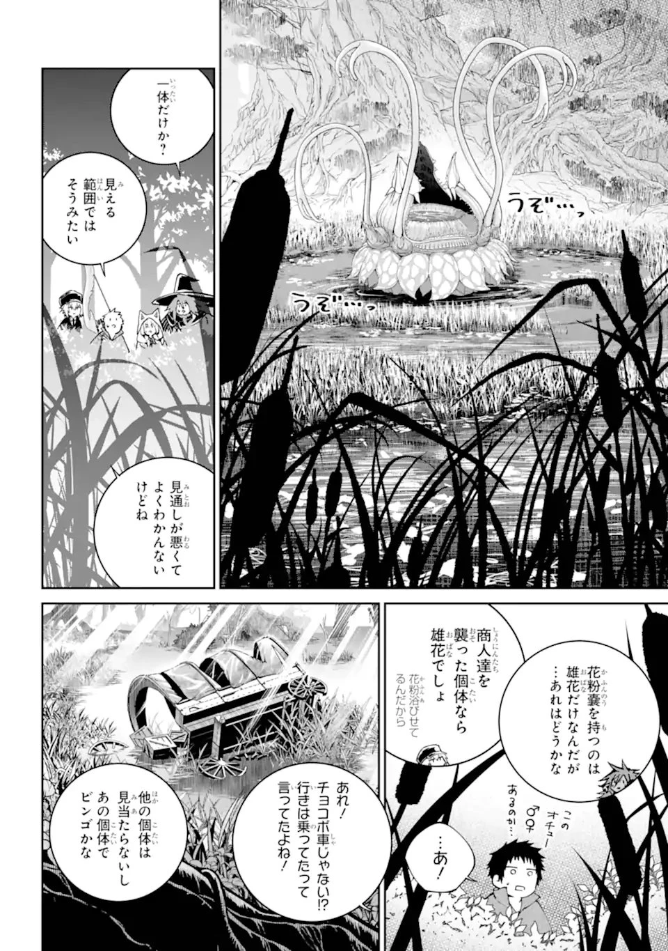 ファイナルファンタジー　ロスト・ストレンジャー 第69.2話 - 3