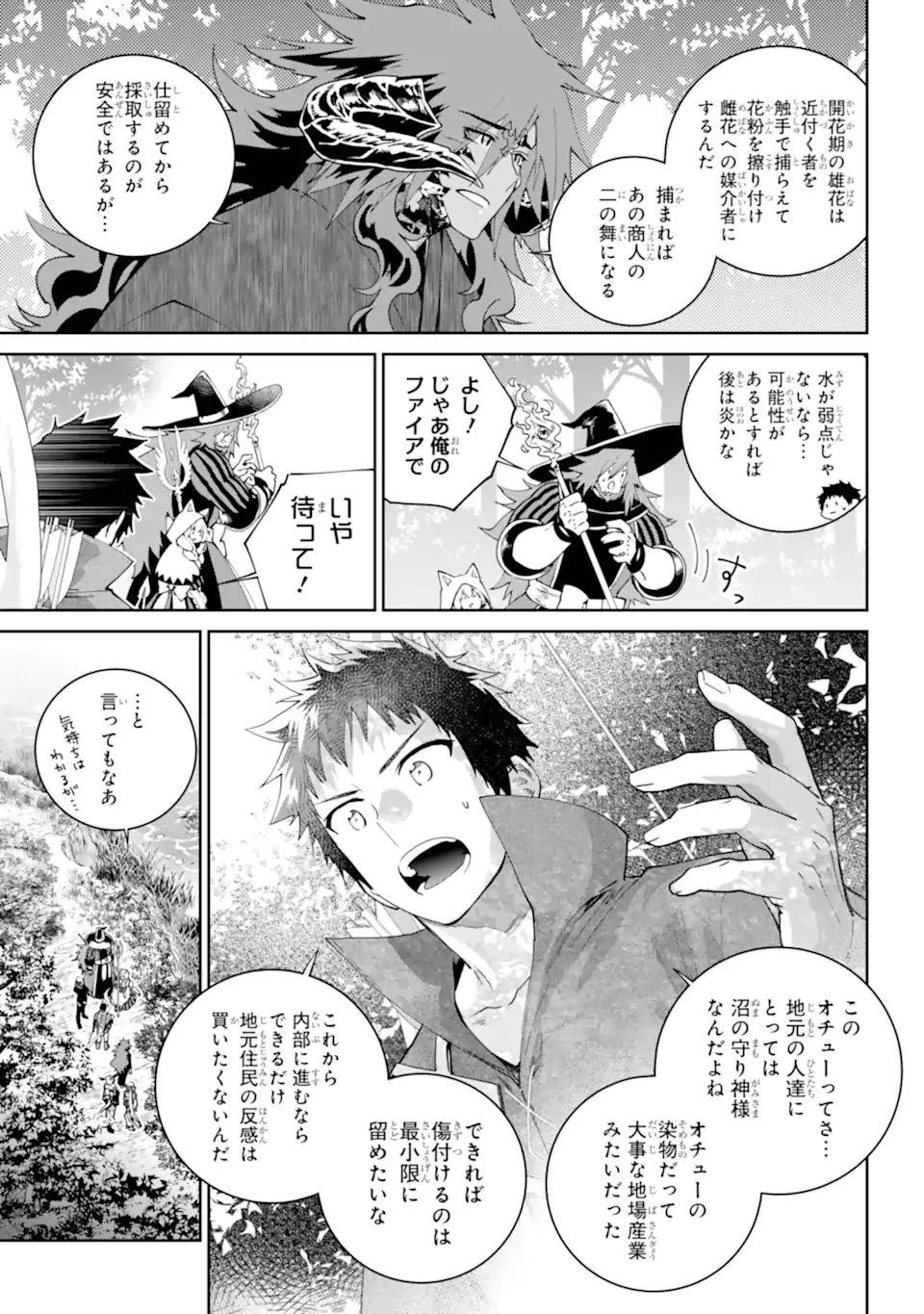 ファイナルファンタジー　ロスト・ストレンジャー 第69.2話 - 4