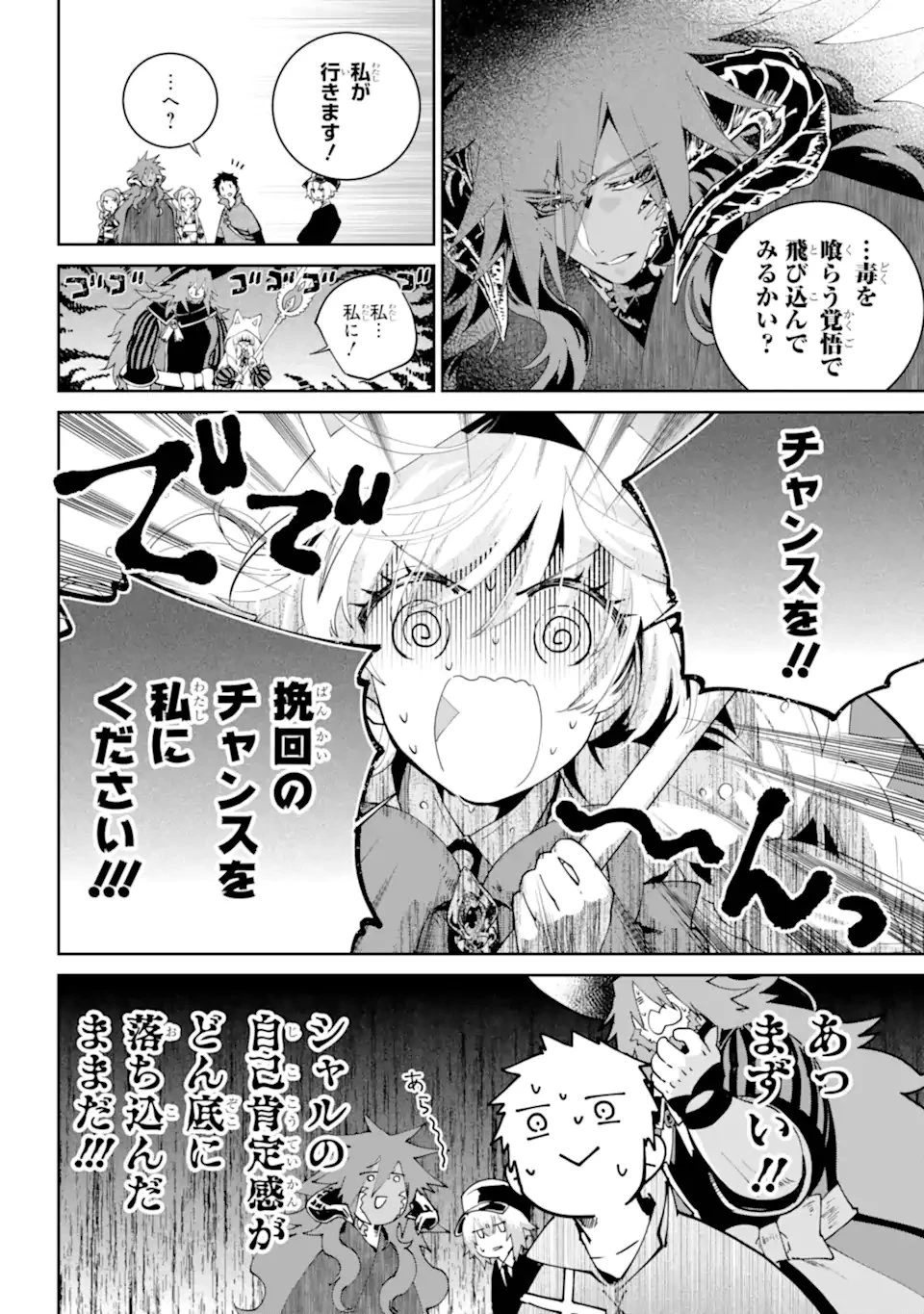 ファイナルファンタジー　ロスト・ストレンジャー 第69.2話 - 5