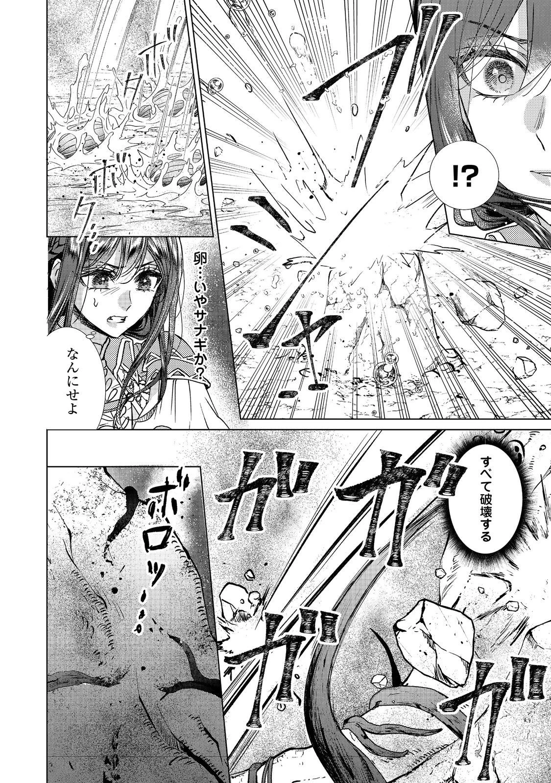 恋した人は、妹の代わりに死んでくれと言った。―妹と結婚した片思い相手がなぜ今さら私のもとに？と思ったら―@COMIC 第24.1話 - 8