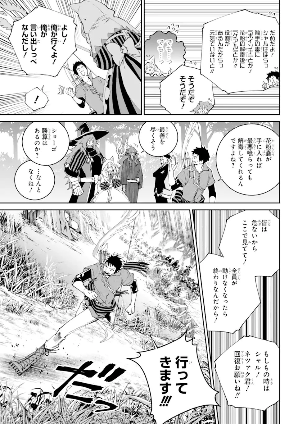 ファイナルファンタジー　ロスト・ストレンジャー 第69.2話 - 6