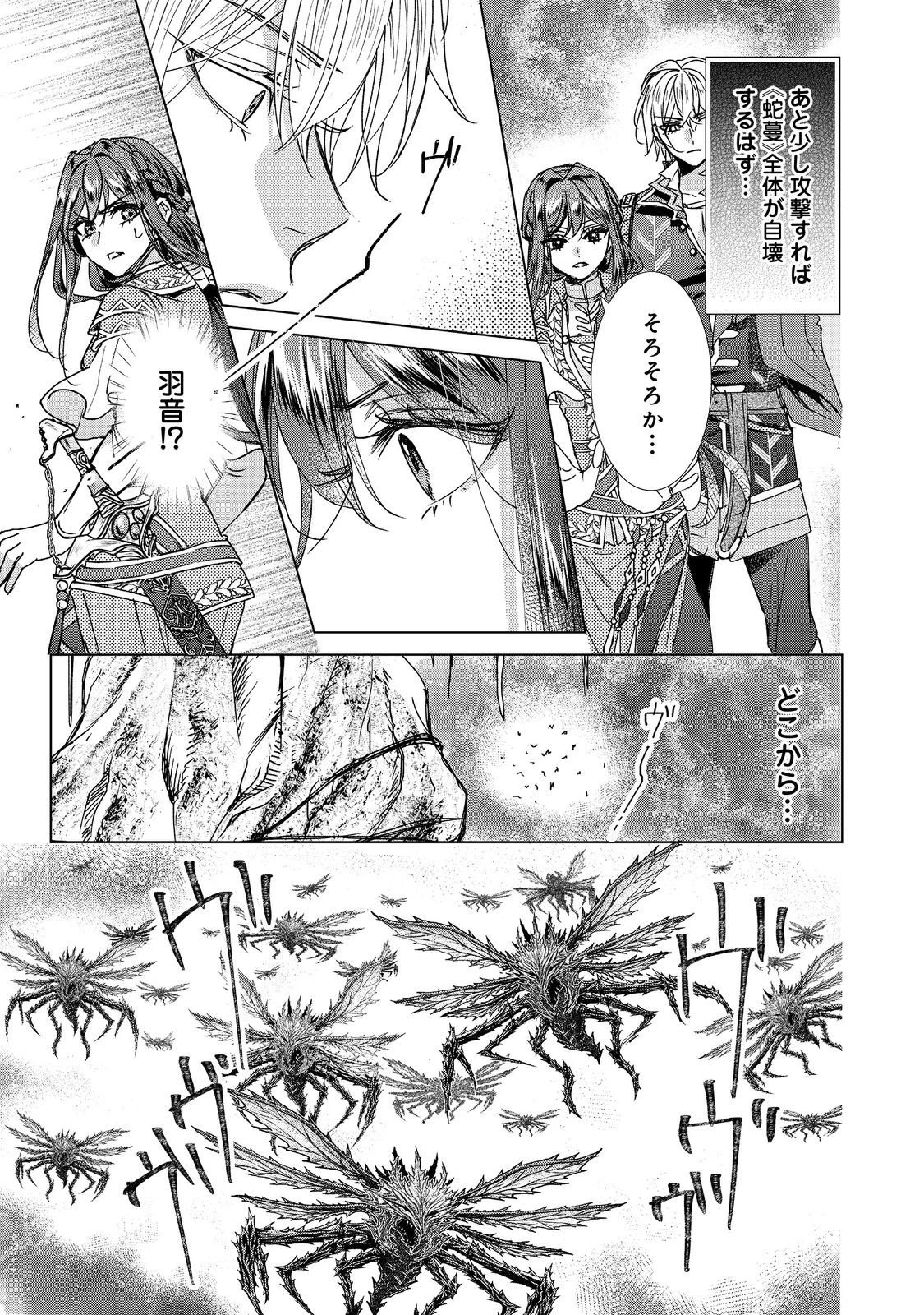 恋した人は、妹の代わりに死んでくれと言った。―妹と結婚した片思い相手がなぜ今さら私のもとに？と思ったら―@COMIC 第24.1話 - 9