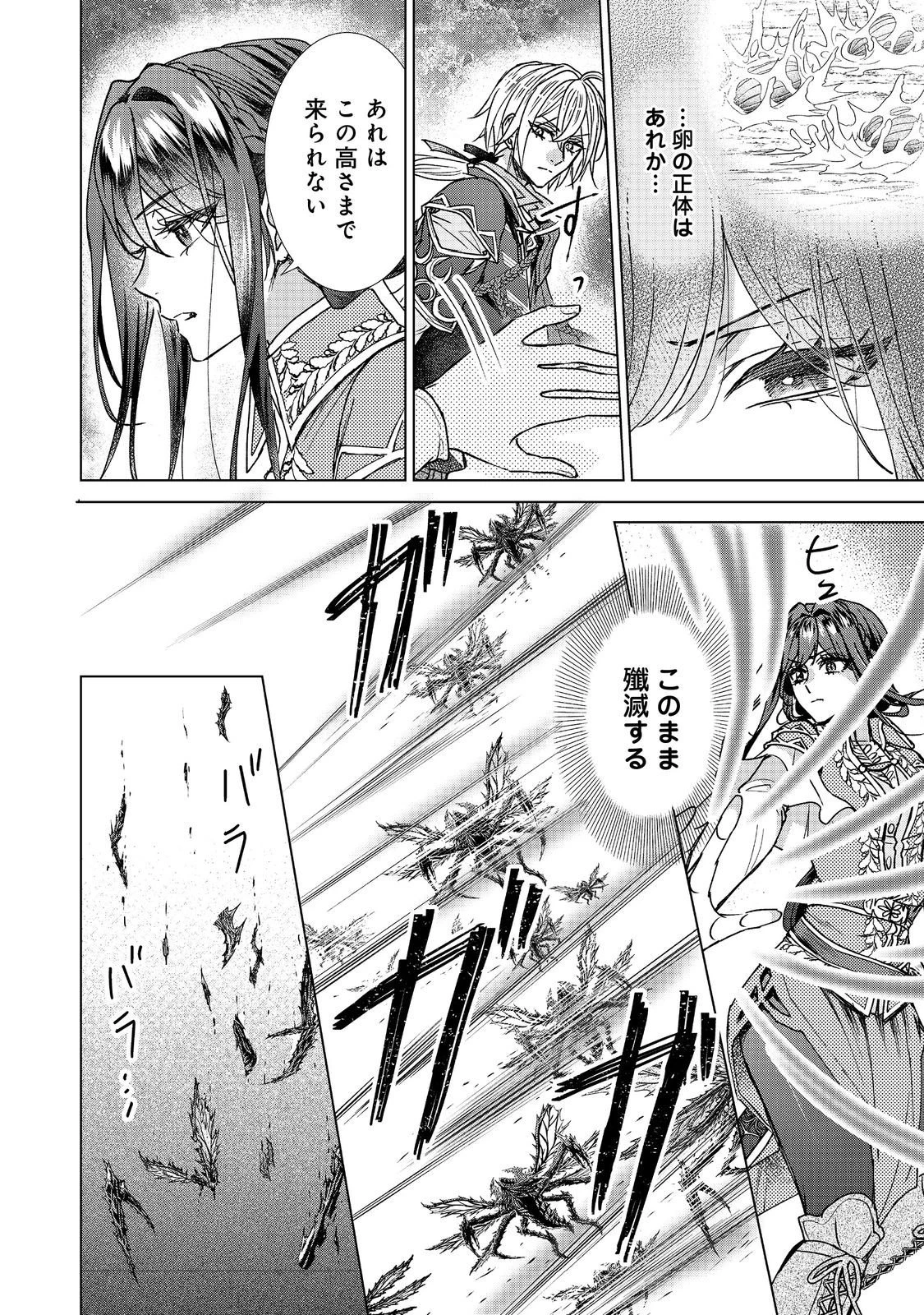 恋した人は、妹の代わりに死んでくれと言った。―妹と結婚した片思い相手がなぜ今さら私のもとに？と思ったら―@COMIC 第24.1話 - 10