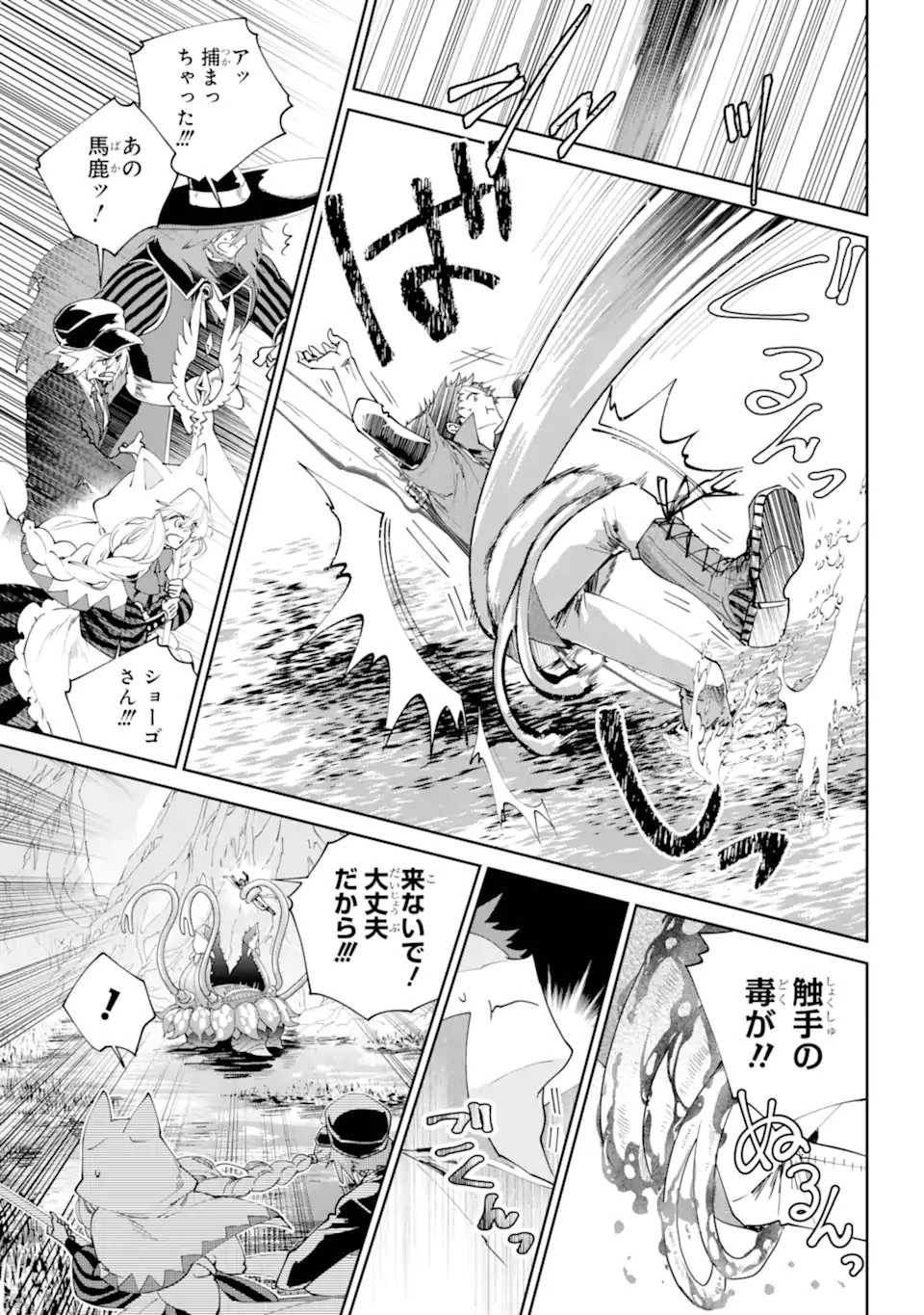 ファイナルファンタジー　ロスト・ストレンジャー 第69.2話 - 8