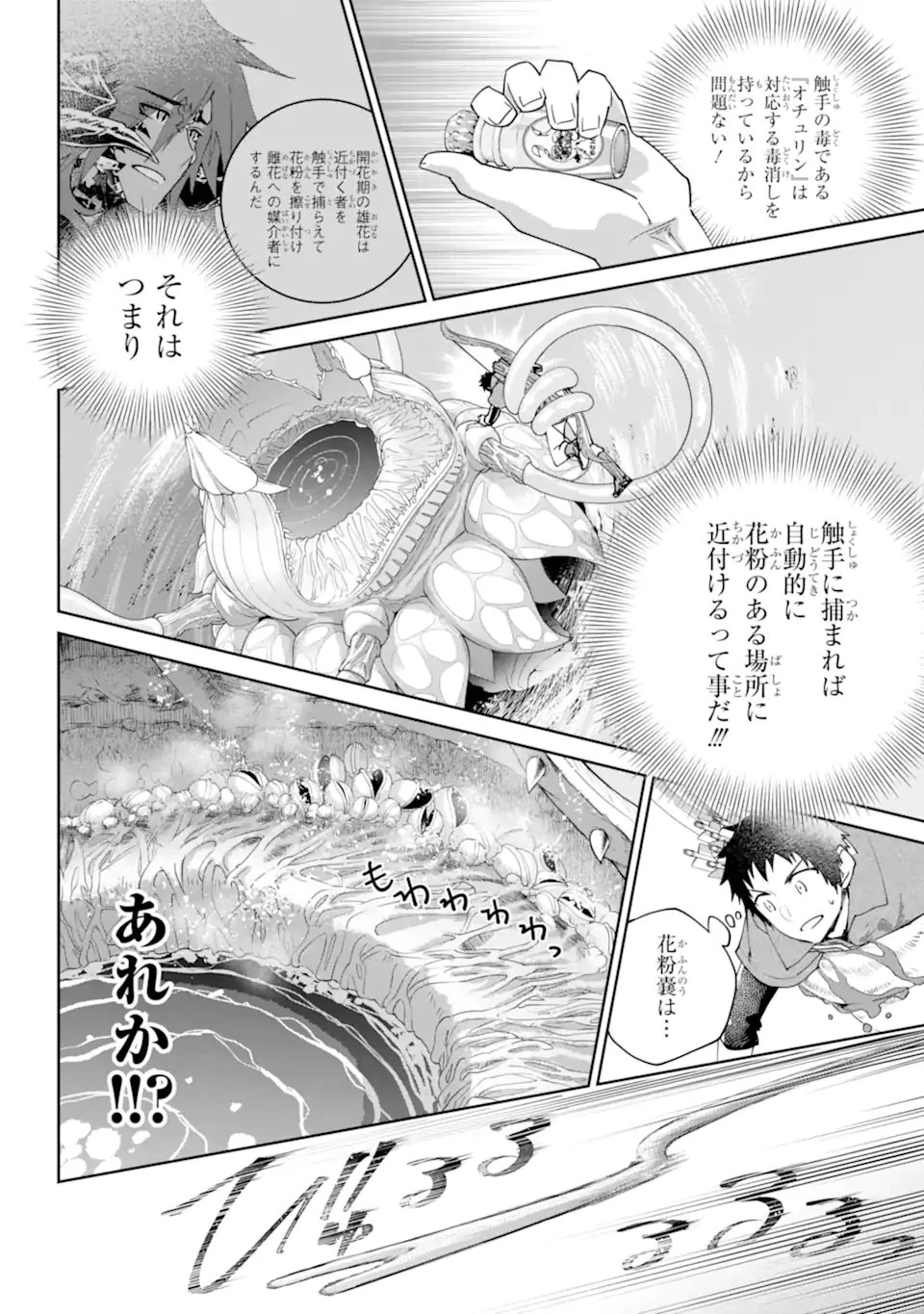 ファイナルファンタジー　ロスト・ストレンジャー 第69.2話 - 9