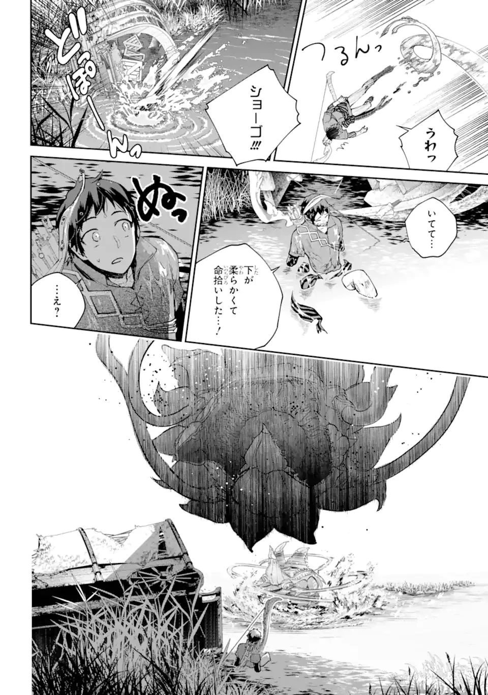 ファイナルファンタジー　ロスト・ストレンジャー 第69.2話 - 11