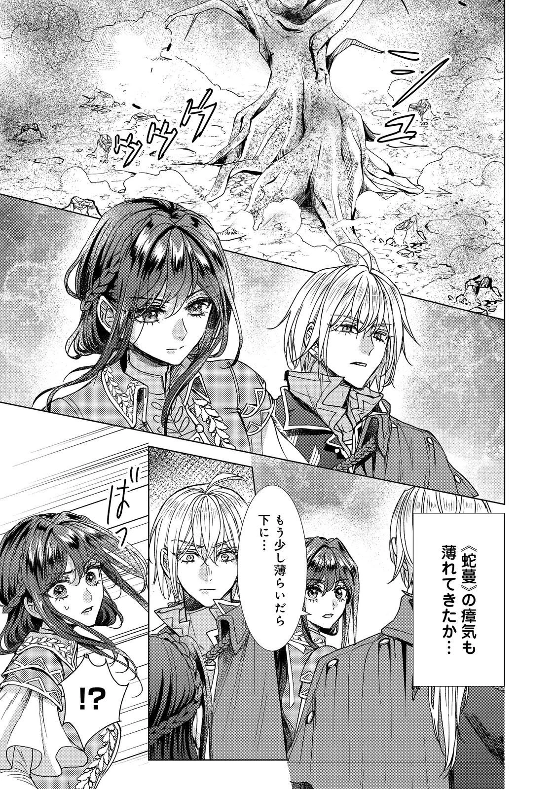 恋した人は、妹の代わりに死んでくれと言った。―妹と結婚した片思い相手がなぜ今さら私のもとに？と思ったら―@COMIC 第24.1話 - 11