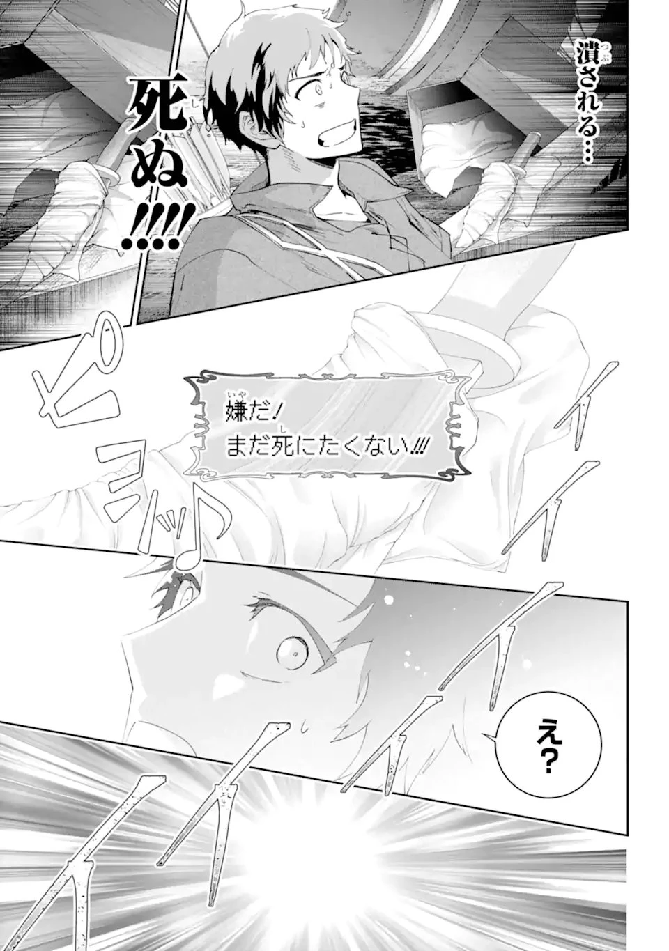 ファイナルファンタジー　ロスト・ストレンジャー 第69.2話 - 12