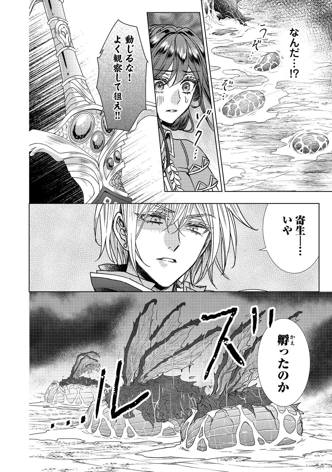 恋した人は、妹の代わりに死んでくれと言った。―妹と結婚した片思い相手がなぜ今さら私のもとに？と思ったら―@COMIC 第24.1話 - 12