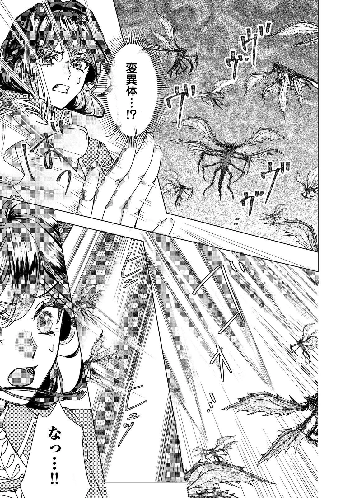 恋した人は、妹の代わりに死んでくれと言った。―妹と結婚した片思い相手がなぜ今さら私のもとに？と思ったら―@COMIC 第24.1話 - 13