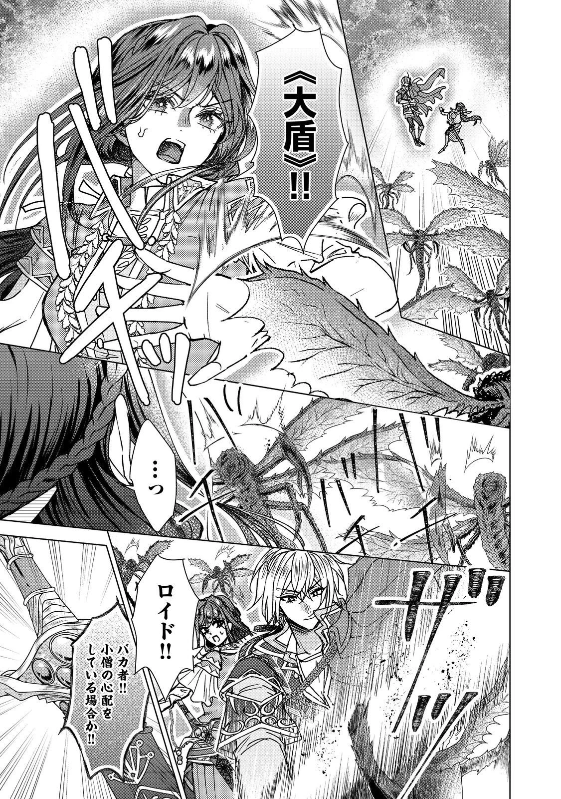 恋した人は、妹の代わりに死んでくれと言った。―妹と結婚した片思い相手がなぜ今さら私のもとに？と思ったら―@COMIC 第24.1話 - 15