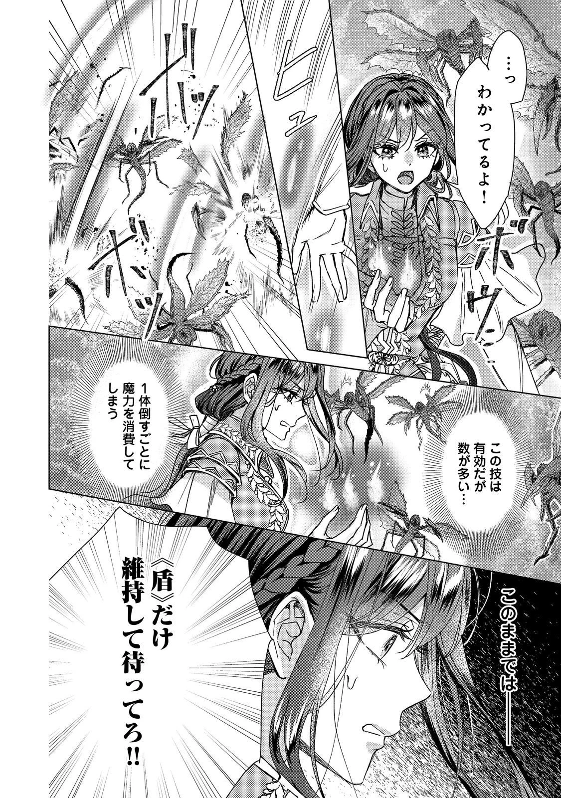 恋した人は、妹の代わりに死んでくれと言った。―妹と結婚した片思い相手がなぜ今さら私のもとに？と思ったら―@COMIC 第24.1話 - 16