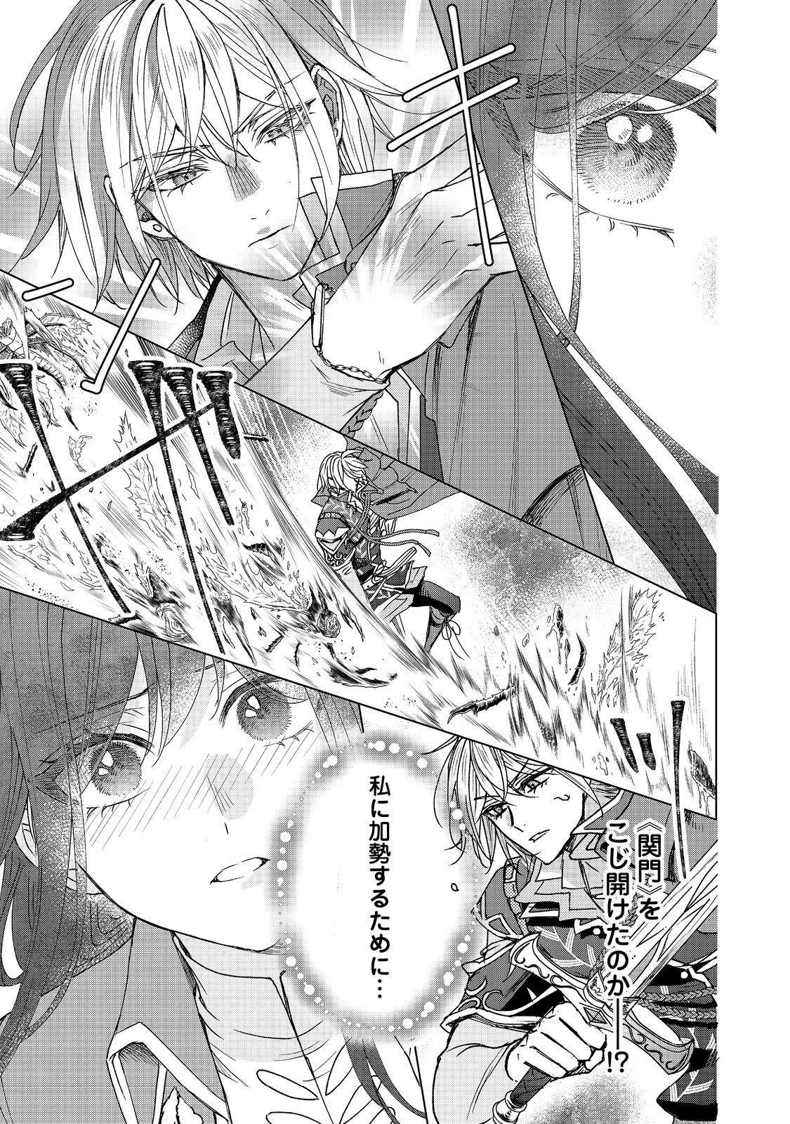 恋した人は、妹の代わりに死んでくれと言った。―妹と結婚した片思い相手がなぜ今さら私のもとに？と思ったら―@COMIC 第24.1話 - 17