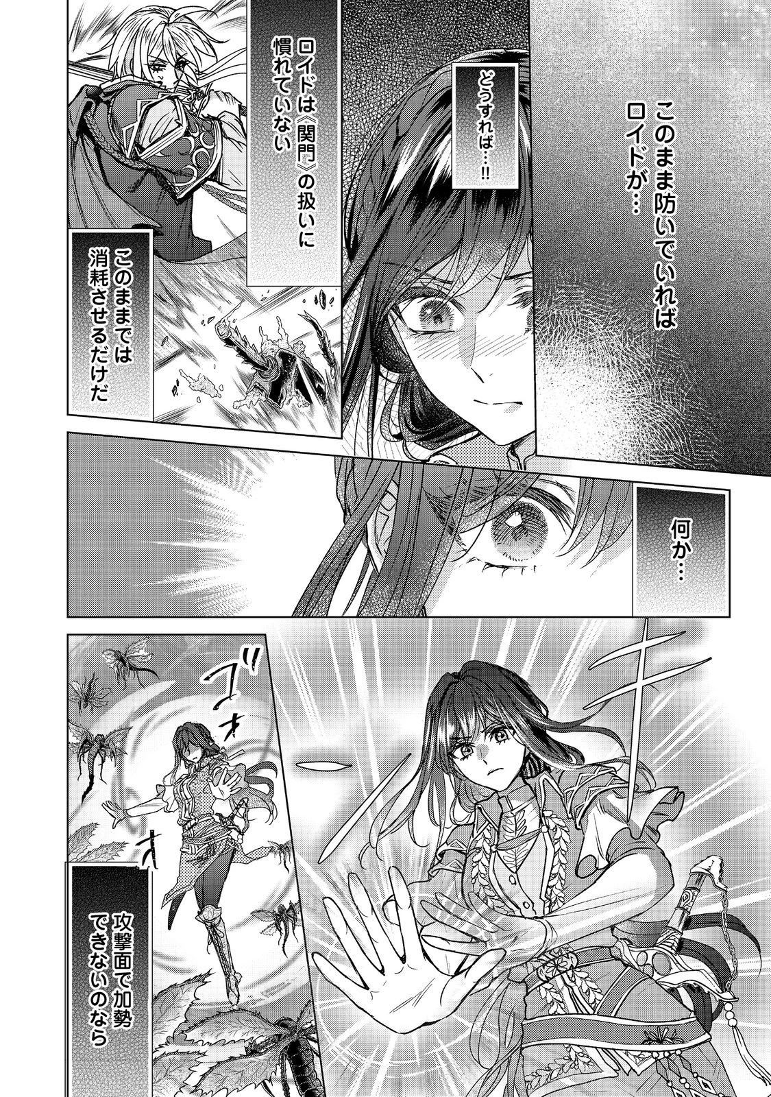 恋した人は、妹の代わりに死んでくれと言った。―妹と結婚した片思い相手がなぜ今さら私のもとに？と思ったら―@COMIC 第24.1話 - 18