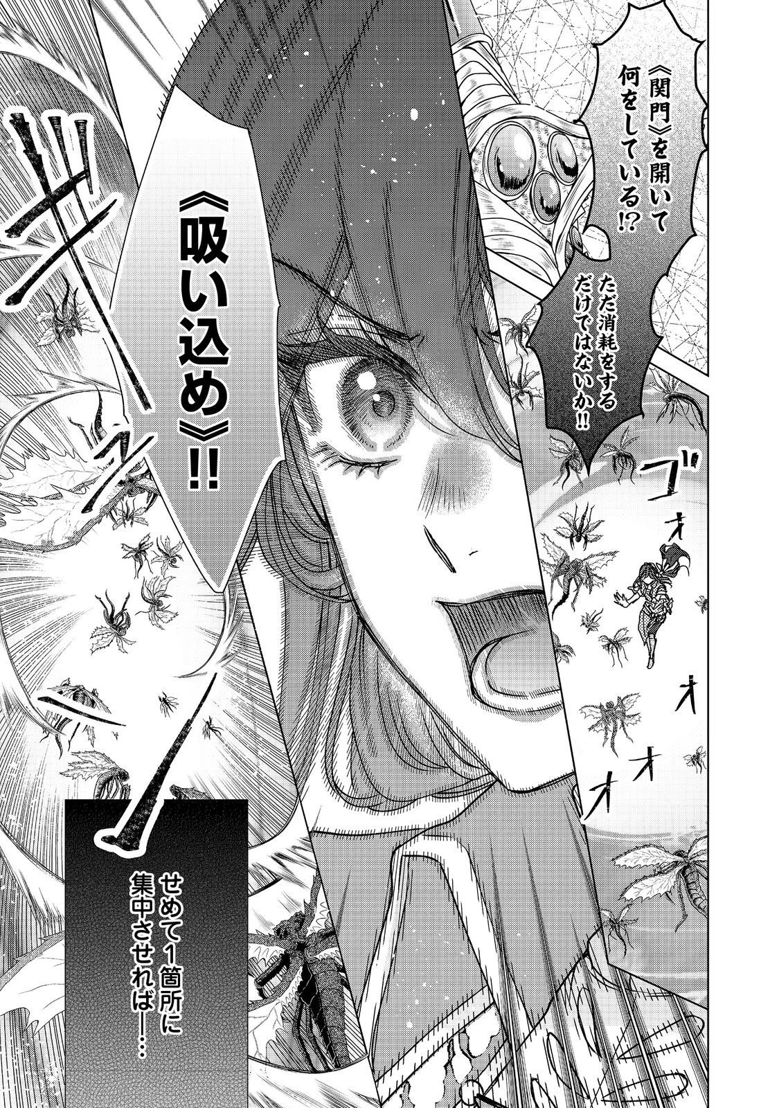 恋した人は、妹の代わりに死んでくれと言った。―妹と結婚した片思い相手がなぜ今さら私のもとに？と思ったら―@COMIC 第24.1話 - 19