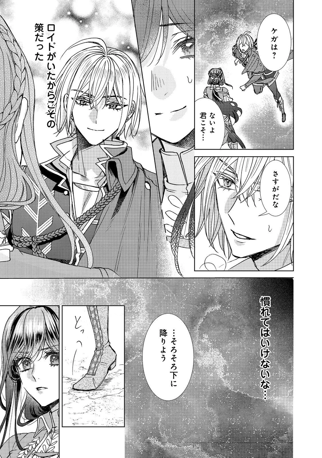 恋した人は、妹の代わりに死んでくれと言った。―妹と結婚した片思い相手がなぜ今さら私のもとに？と思ったら―@COMIC 第24.1話 - 21