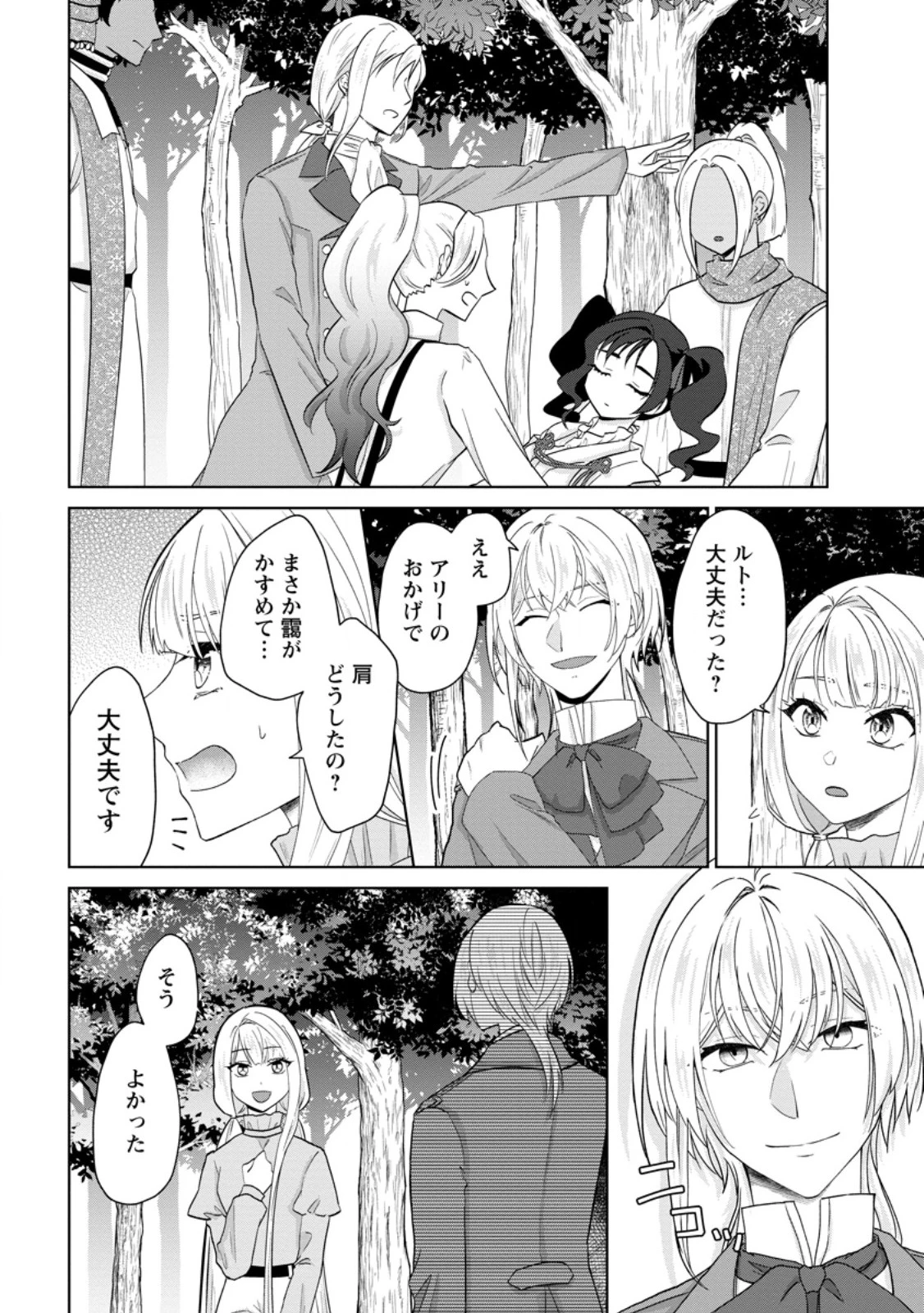 断罪されている悪役令嬢と入れ替わって婚約者たちをぶっ飛ばしたら、溺愛が待っていました 第27.3話 - 3