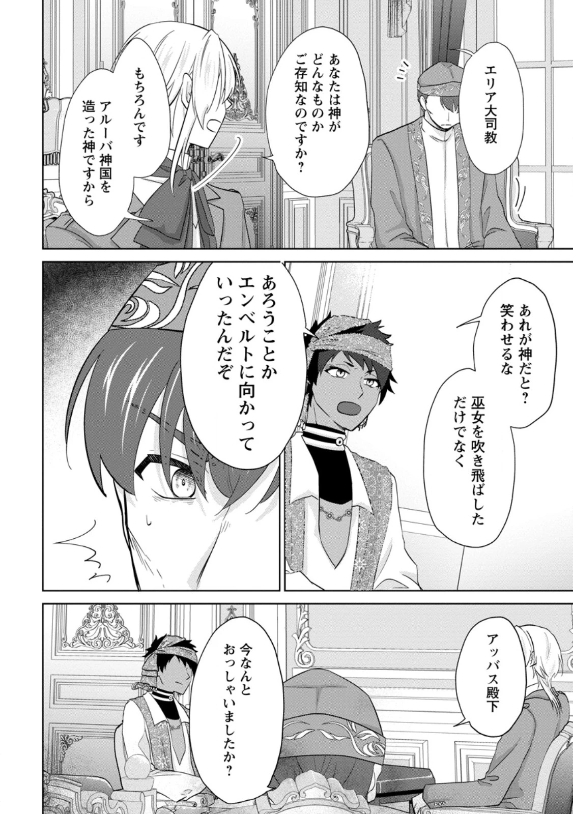 断罪されている悪役令嬢と入れ替わって婚約者たちをぶっ飛ばしたら、溺愛が待っていました 第27.3話 - 5