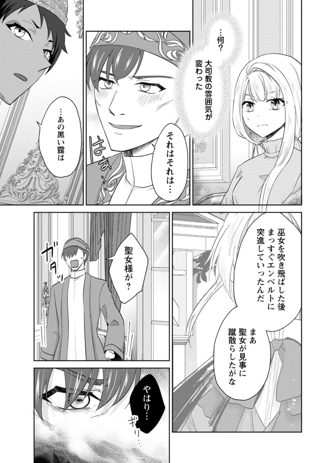 断罪されている悪役令嬢と入れ替わって婚約者たちをぶっ飛ばしたら、溺愛が待っていました 第27.3話 - 6