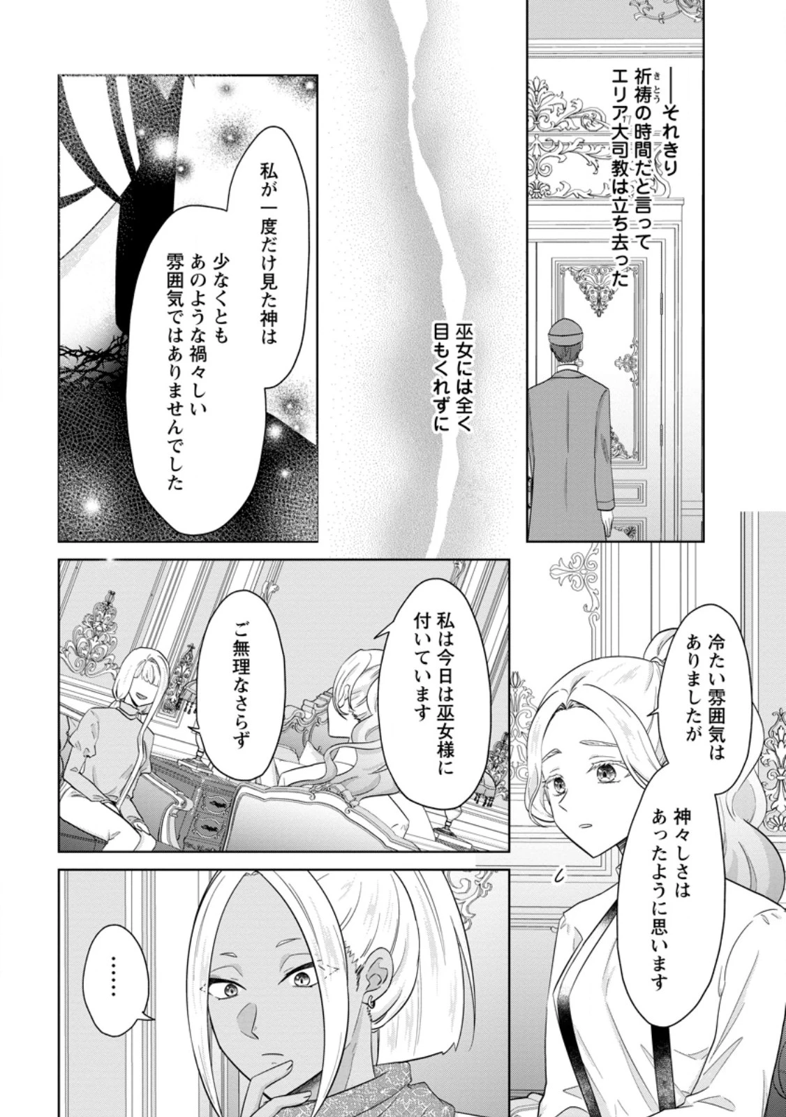 断罪されている悪役令嬢と入れ替わって婚約者たちをぶっ飛ばしたら、溺愛が待っていました 第27.3話 - 7