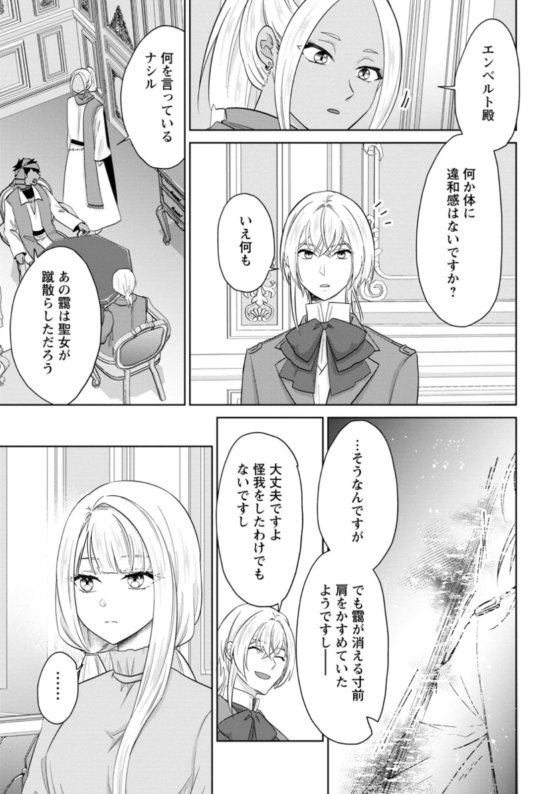 断罪されている悪役令嬢と入れ替わって婚約者たちをぶっ飛ばしたら、溺愛が待っていました 第27.3話 - 8