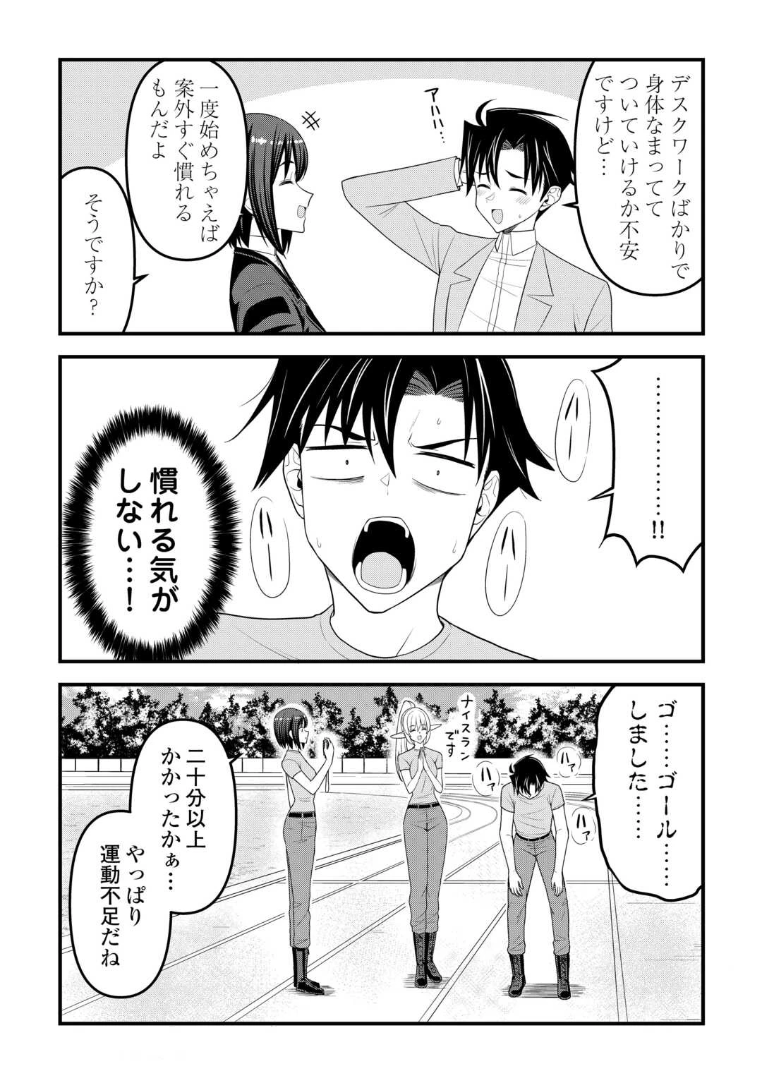 異世界からエルフさんが落ちてきたのですが!? 第20話 - 4