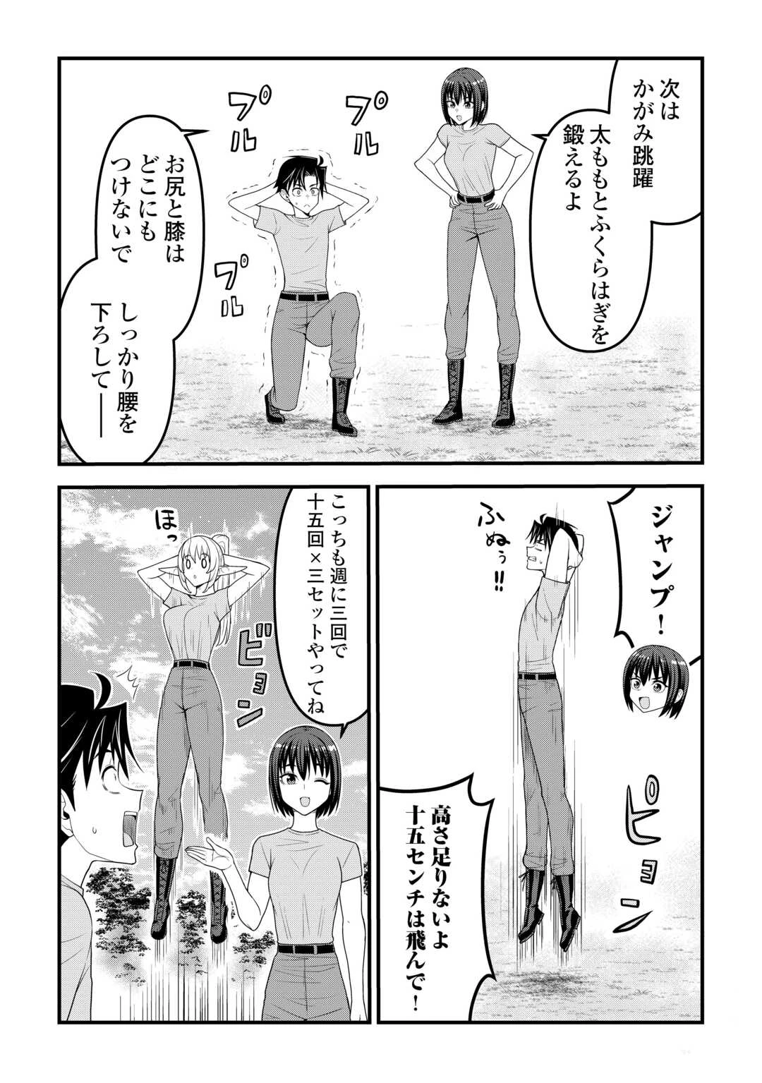 異世界からエルフさんが落ちてきたのですが!? 第20話 - 9